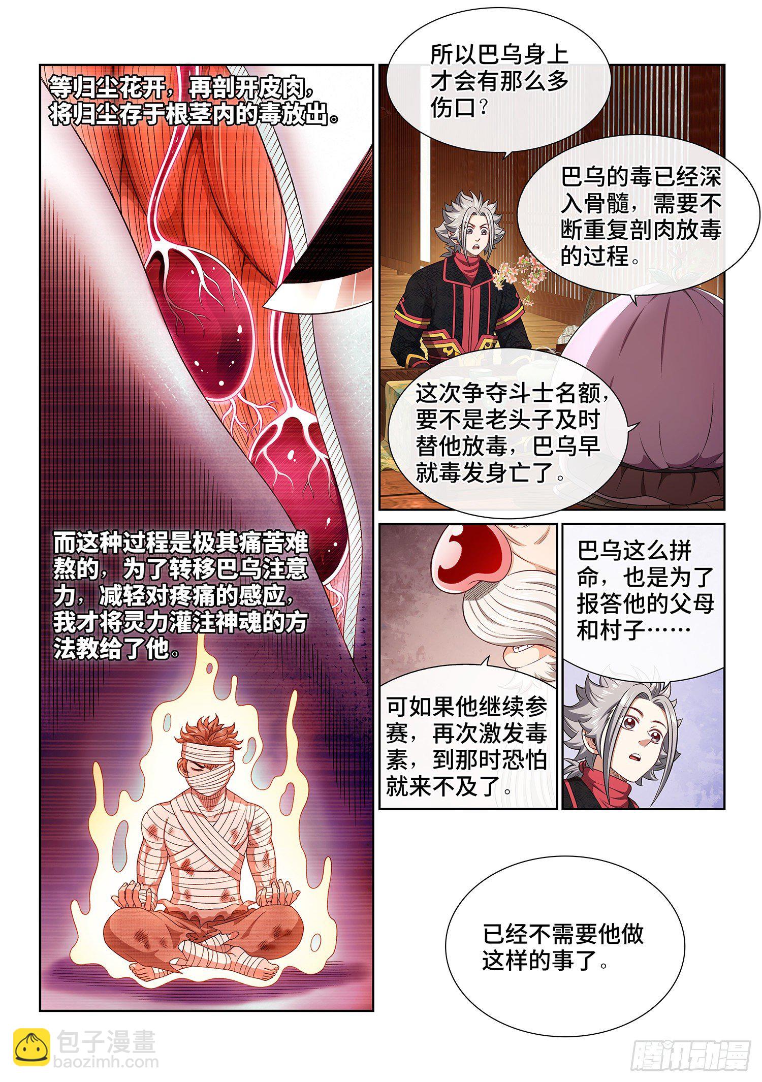 🍘我是大神仙 第四五四话·已经没有了 第15页