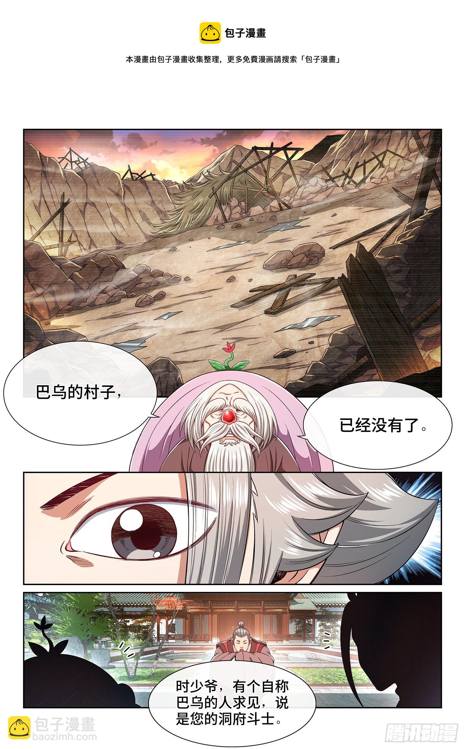 🍘我是大神仙 第四五四话·已经没有了 第16页