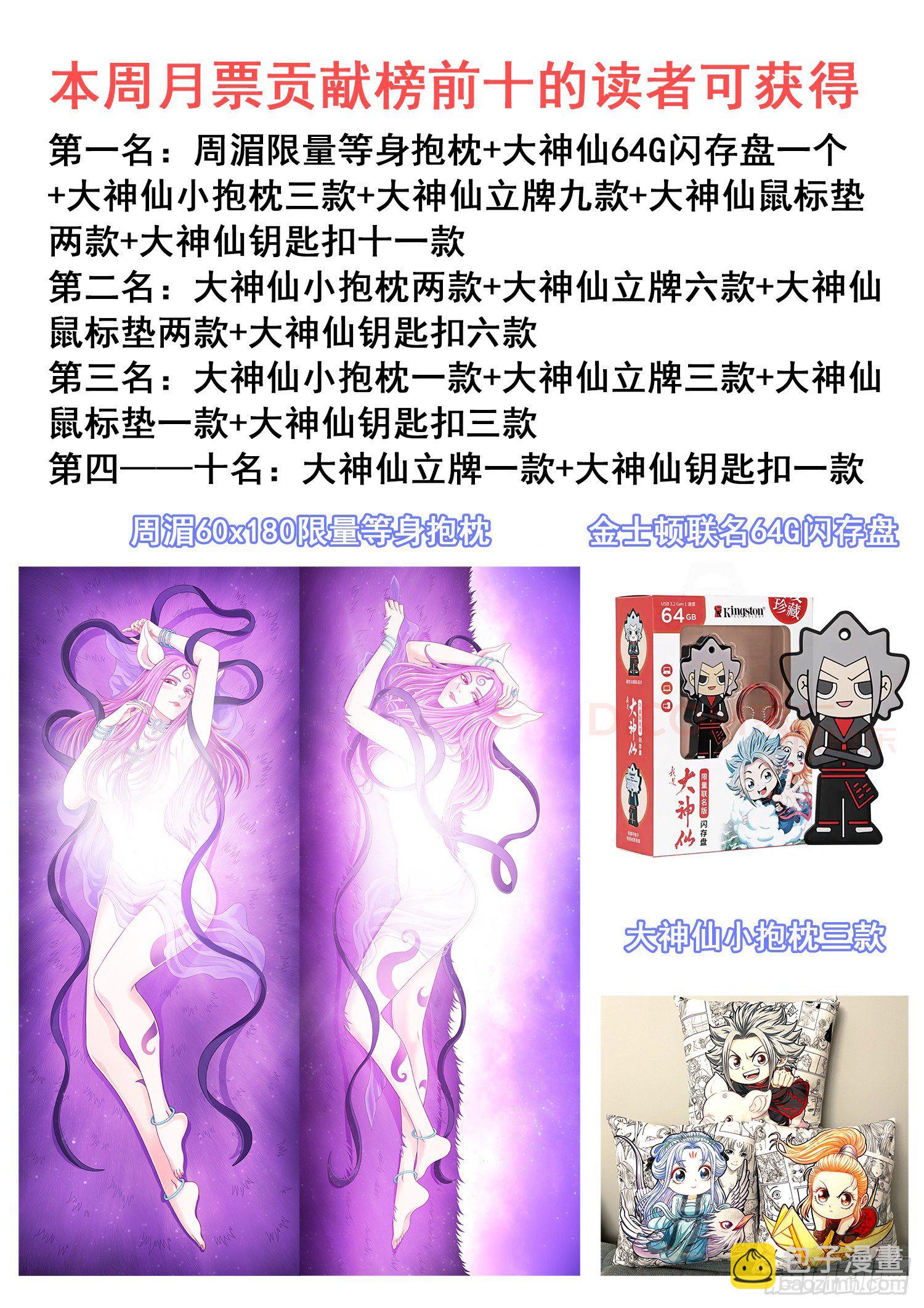 🍘我是大神仙 第四五四话·已经没有了 第19页