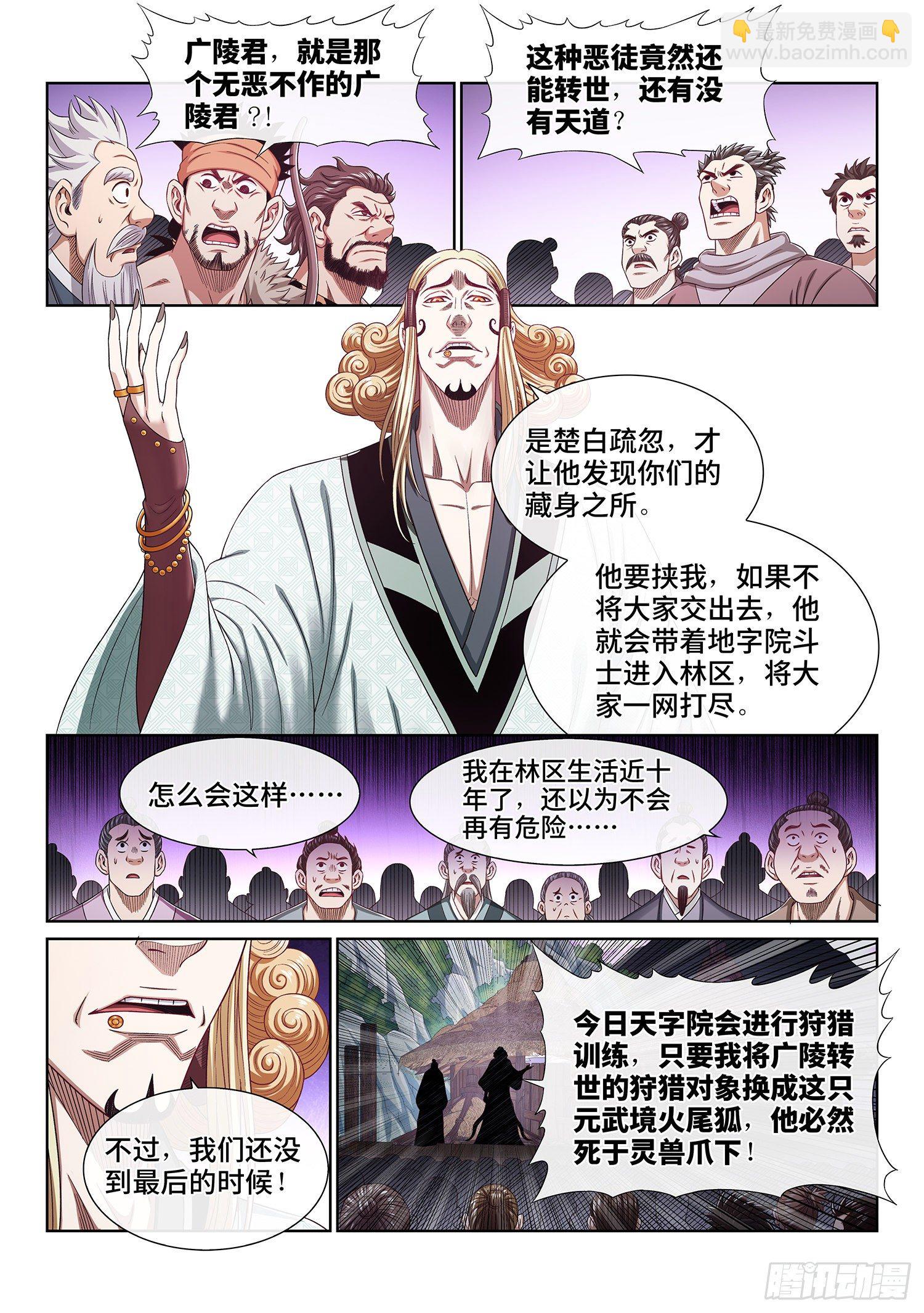 🍘我是大神仙 第四五四话·已经没有了 第2页