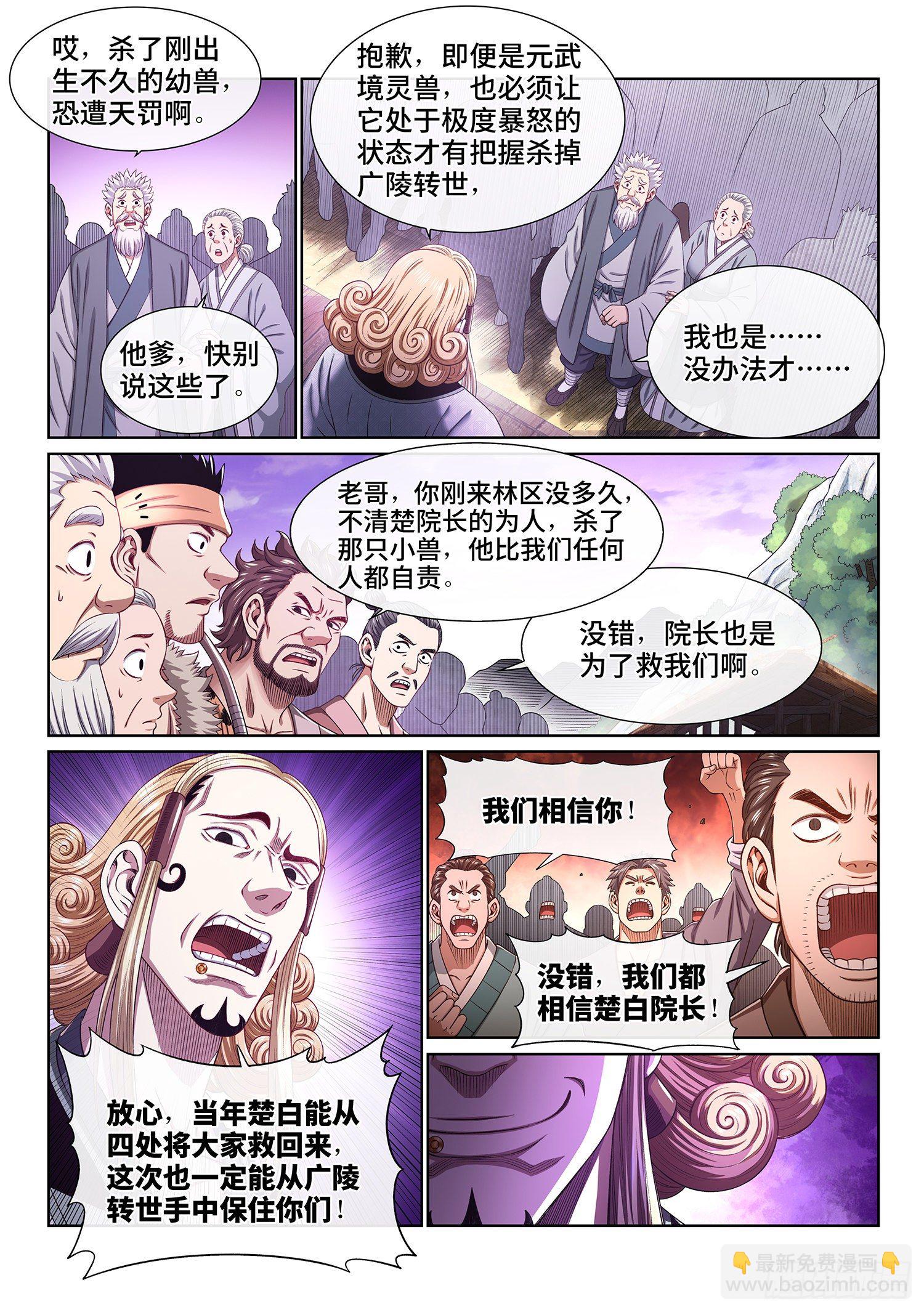 🍘我是大神仙 第四五四话·已经没有了 第3页