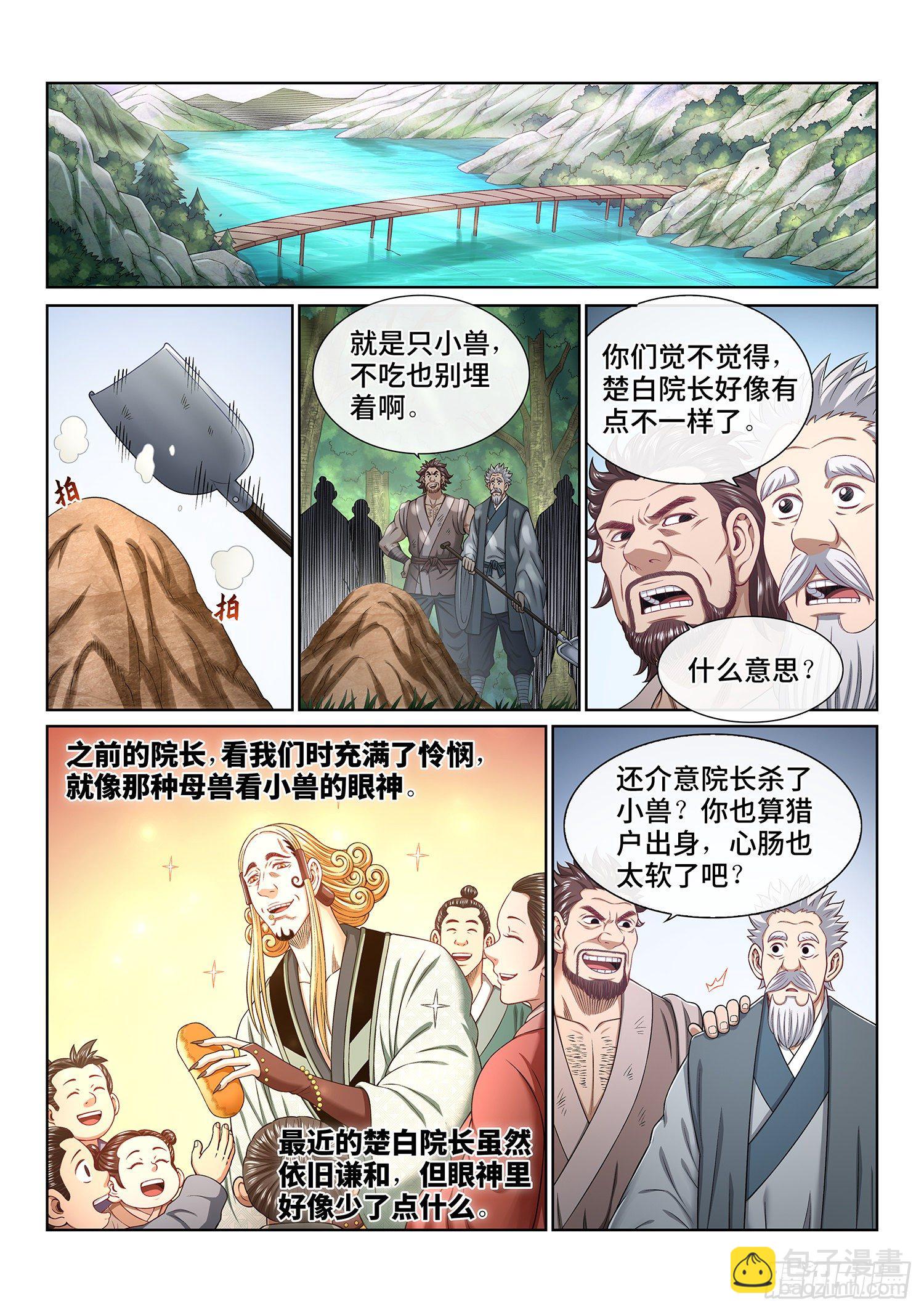 🍘我是大神仙 第四五四话·已经没有了 第4页