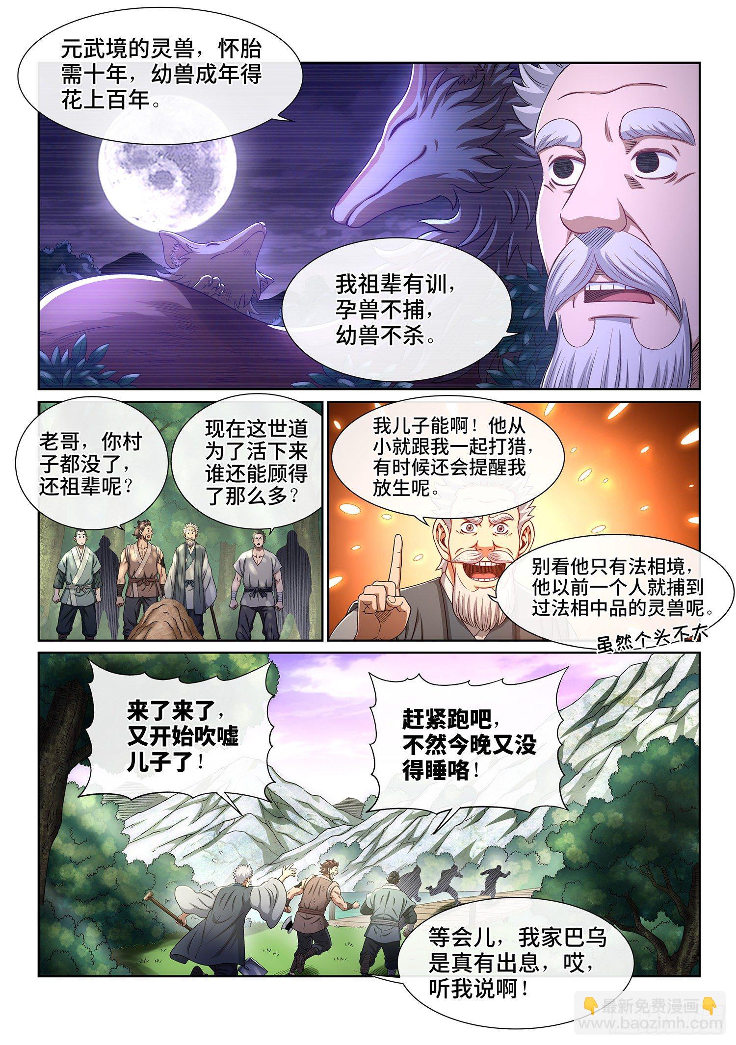 🍘我是大神仙 第四五四话·已经没有了 第5页