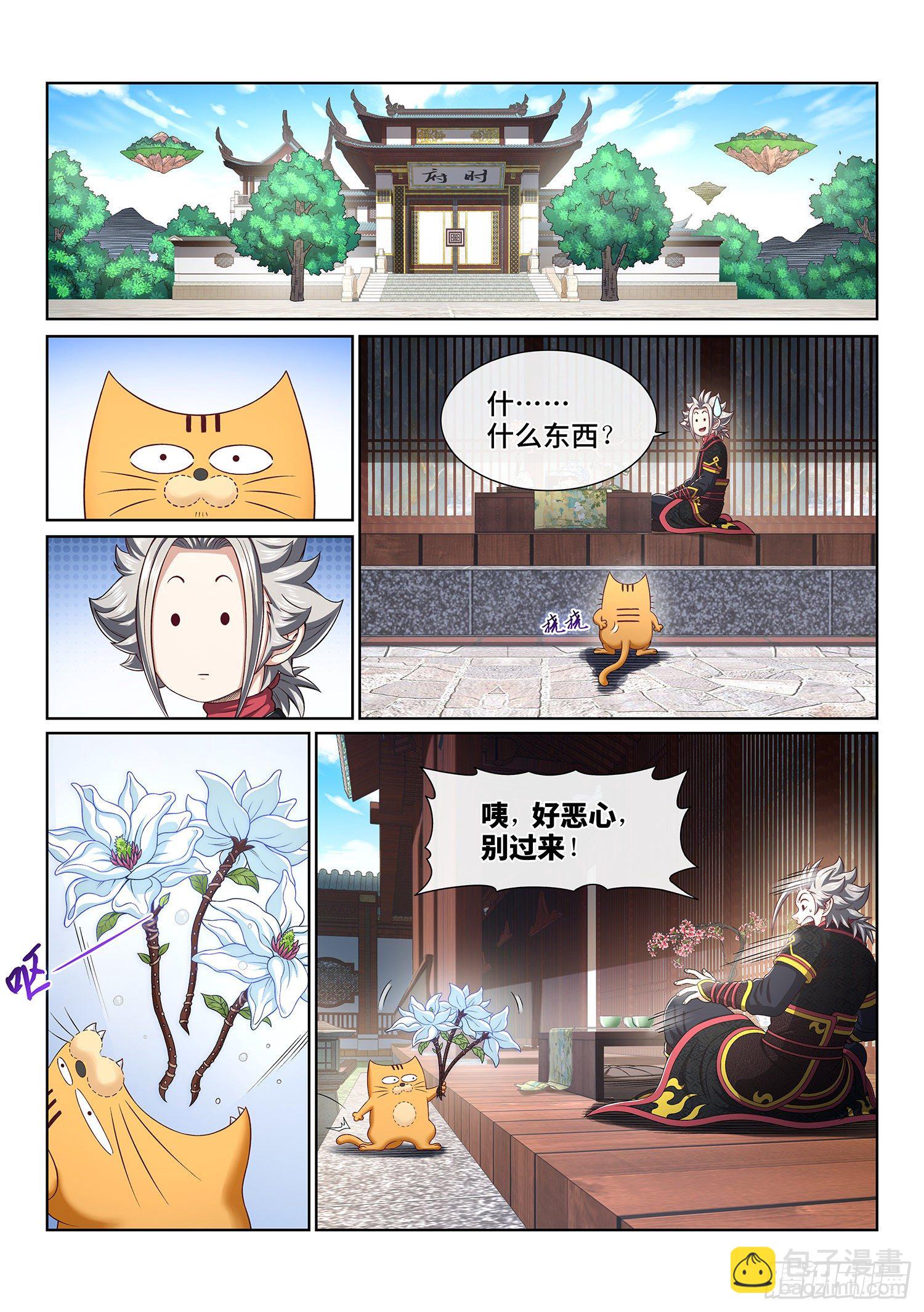 🍘我是大神仙 第四五四话·已经没有了 第6页
