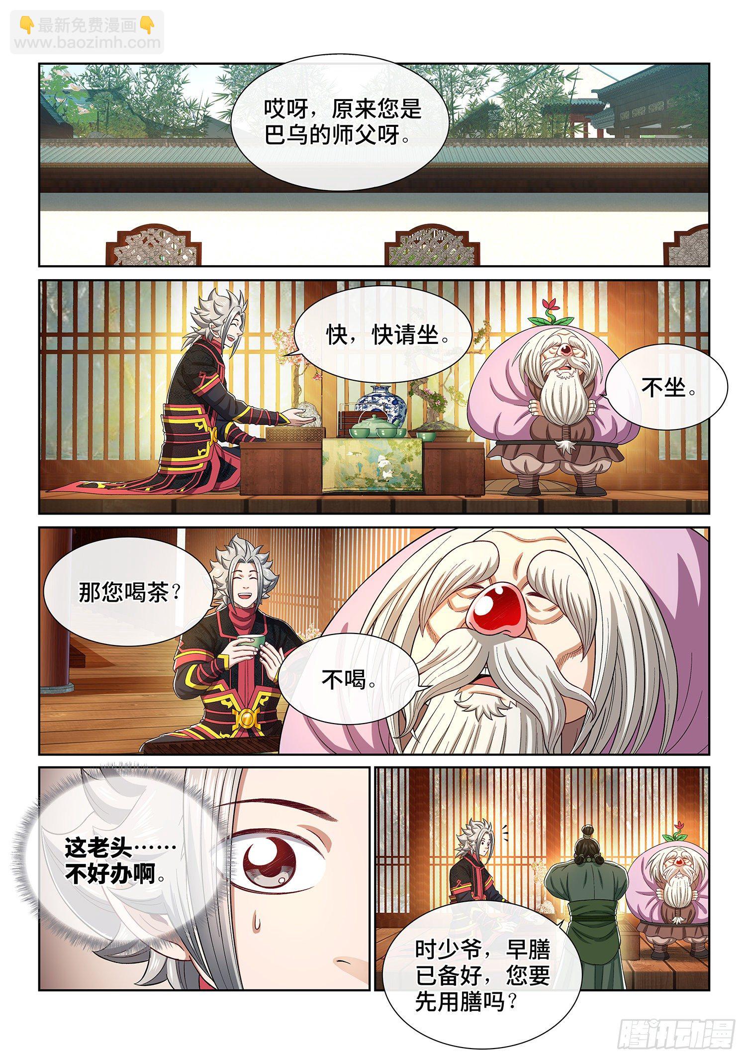 🍘我是大神仙 第四五四话·已经没有了 第9页