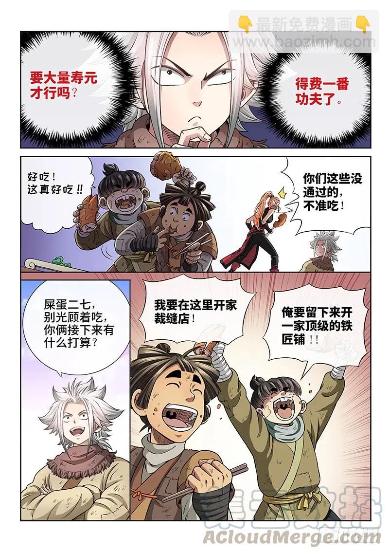 🍘我是大神仙 第四十七话·天下无不散之筵席 第10页