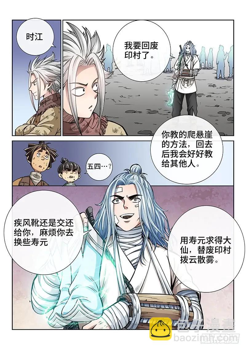 🍘我是大神仙 第四十七话·天下无不散之筵席 第11页