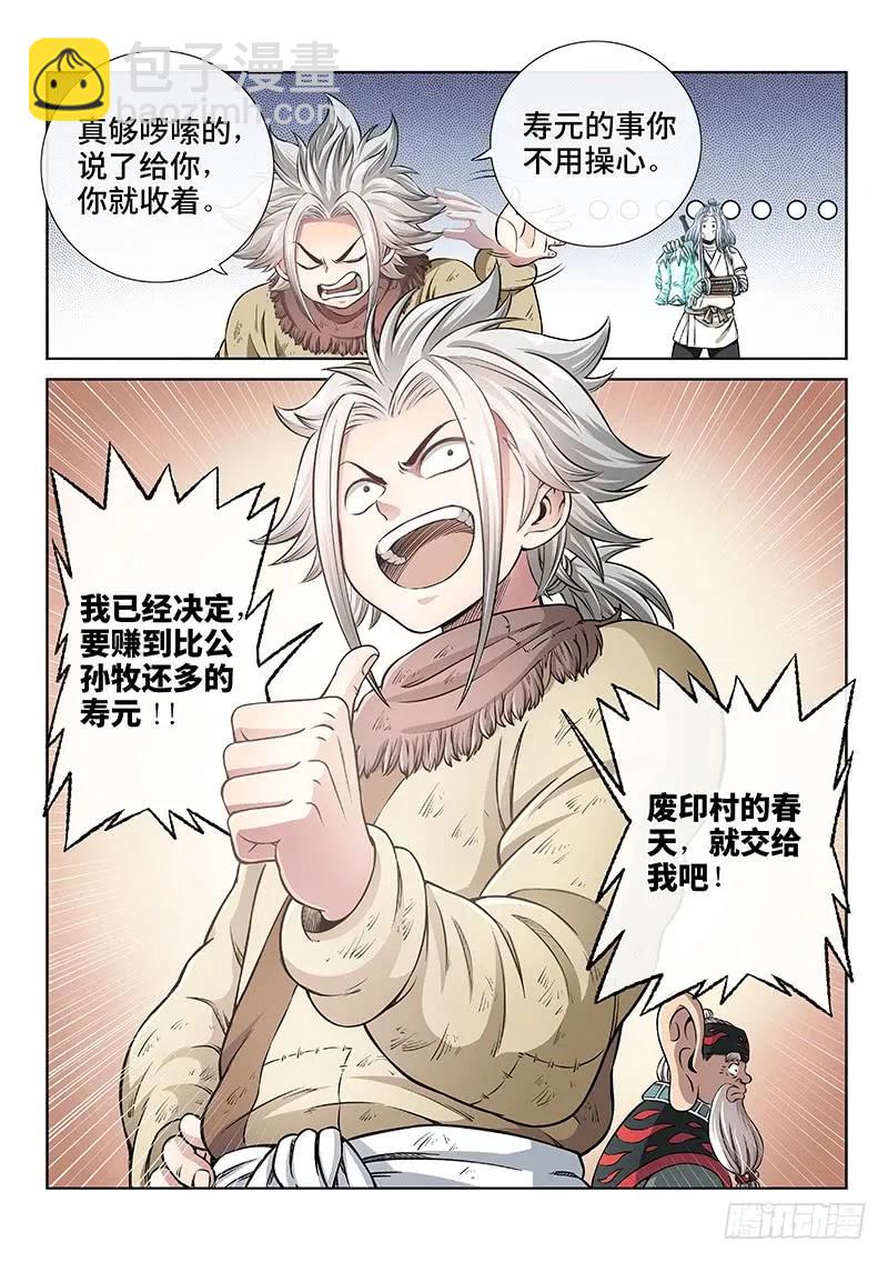🍘我是大神仙 第四十七话·天下无不散之筵席 第12页