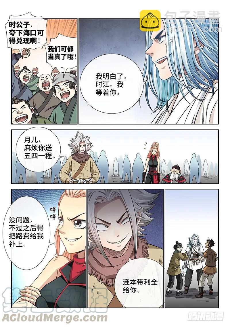 🍘我是大神仙 第四十七话·天下无不散之筵席 第13页