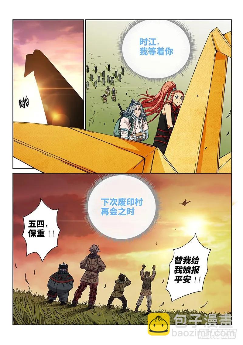 🍘我是大神仙 第四十七话·天下无不散之筵席 第14页