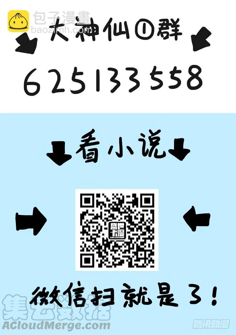🍘我是大神仙 第四十七话·天下无不散之筵席 第16页