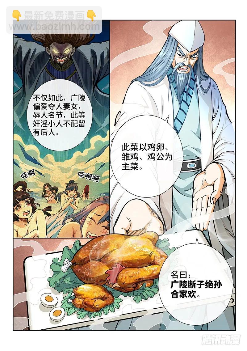 🍘我是大神仙 第四十七话·天下无不散之筵席 第2页