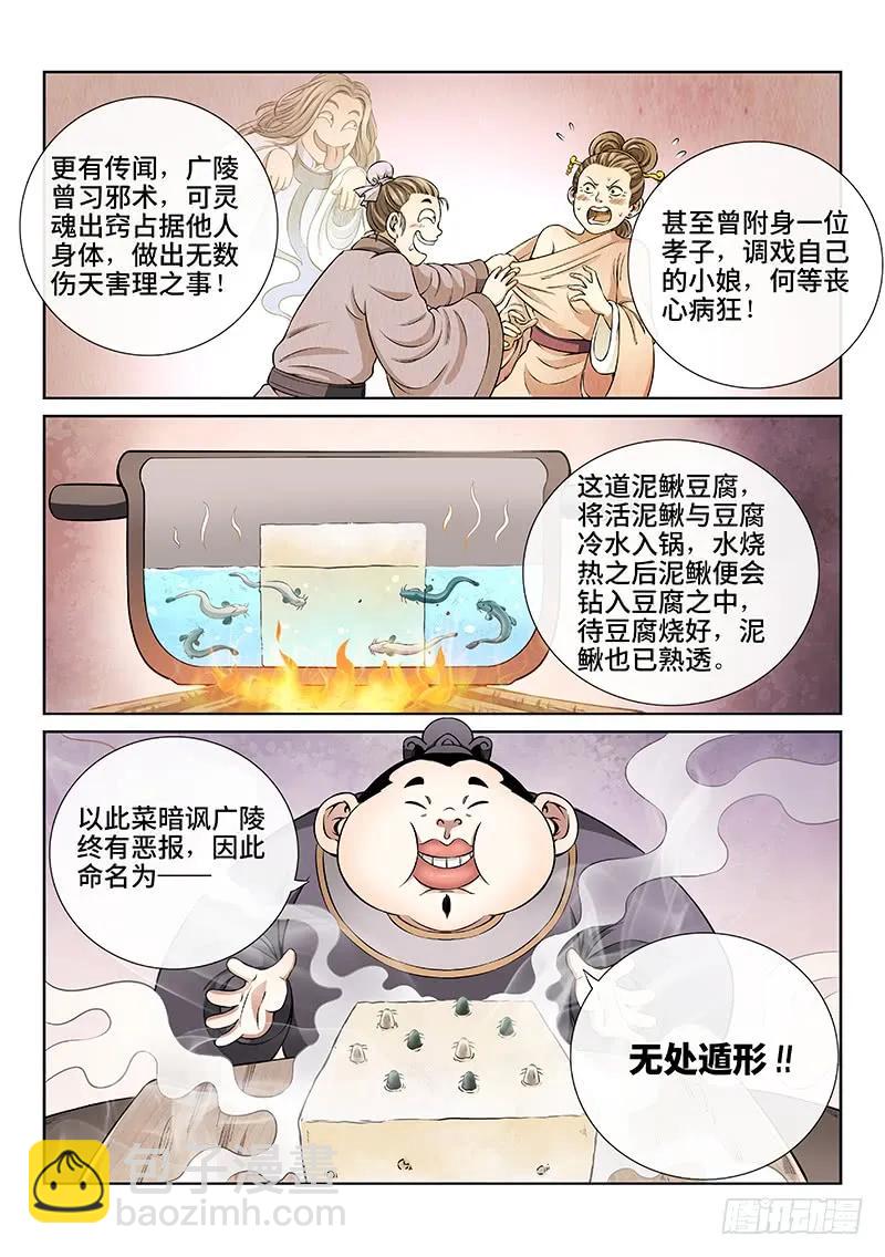 🍘我是大神仙 第四十七话·天下无不散之筵席 第3页