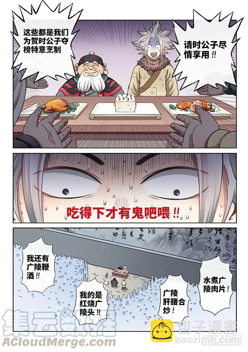 🍘我是大神仙 第四十七话·天下无不散之筵席 第4页