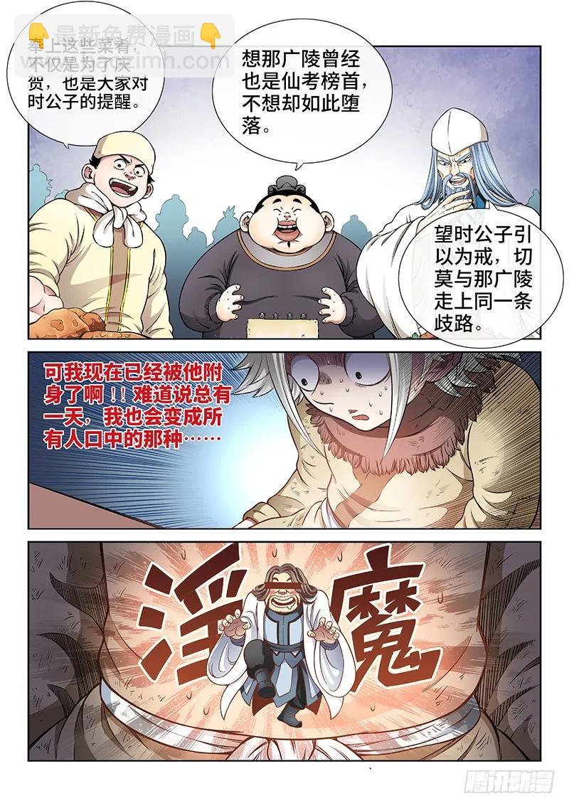 🍘我是大神仙 第四十七话·天下无不散之筵席 第5页