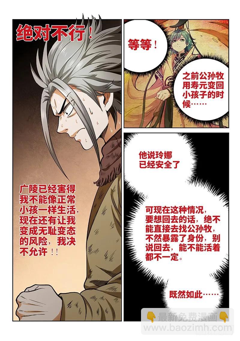 🍘我是大神仙 第四十七话·天下无不散之筵席 第6页
