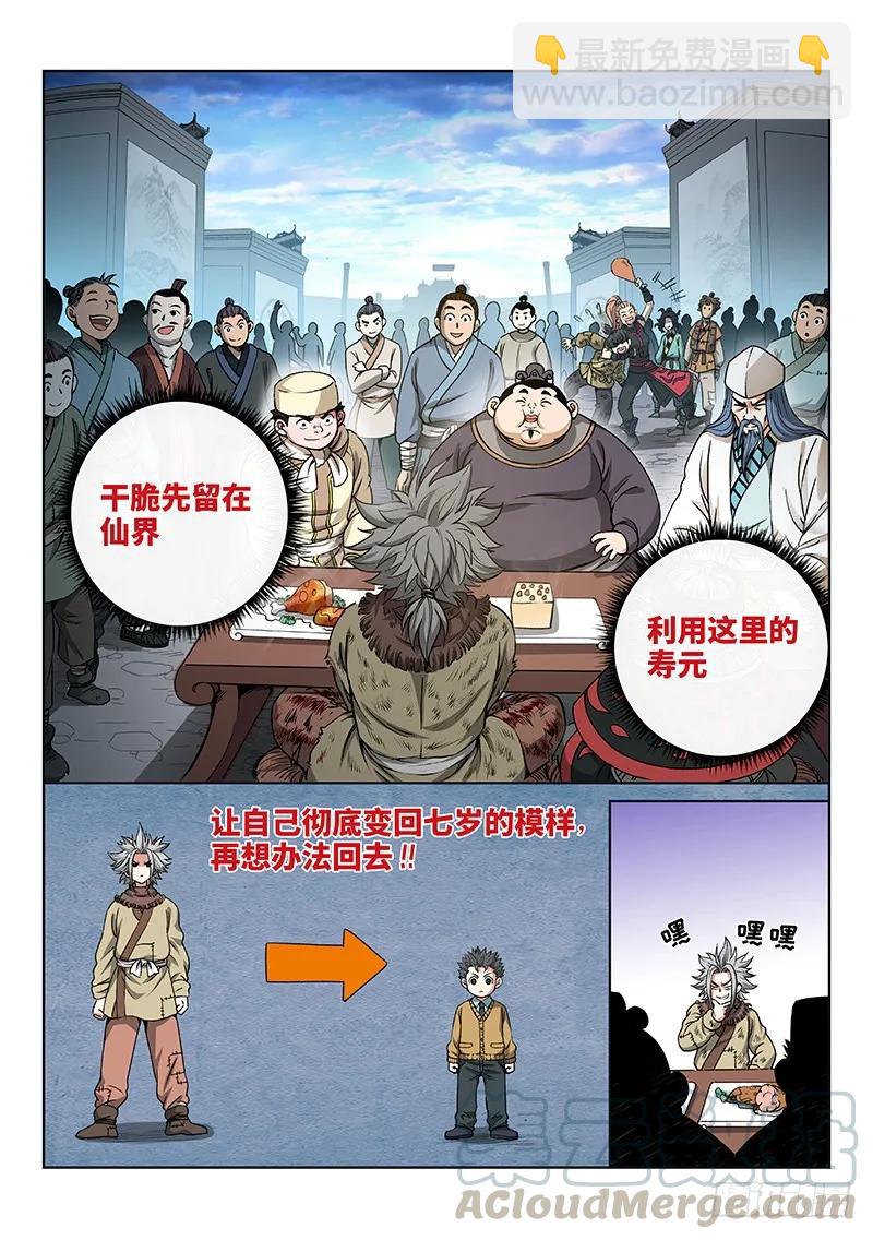 🍘我是大神仙 第四十七话·天下无不散之筵席 第7页