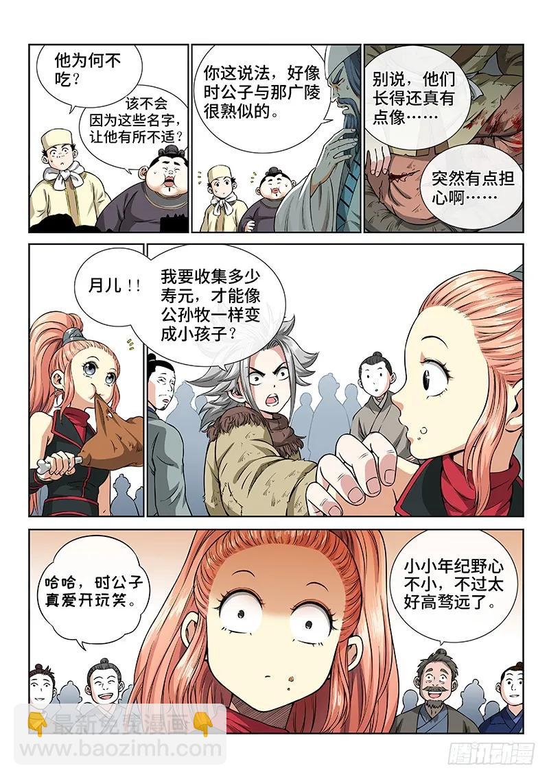 🍘我是大神仙 第四十七话·天下无不散之筵席 第8页