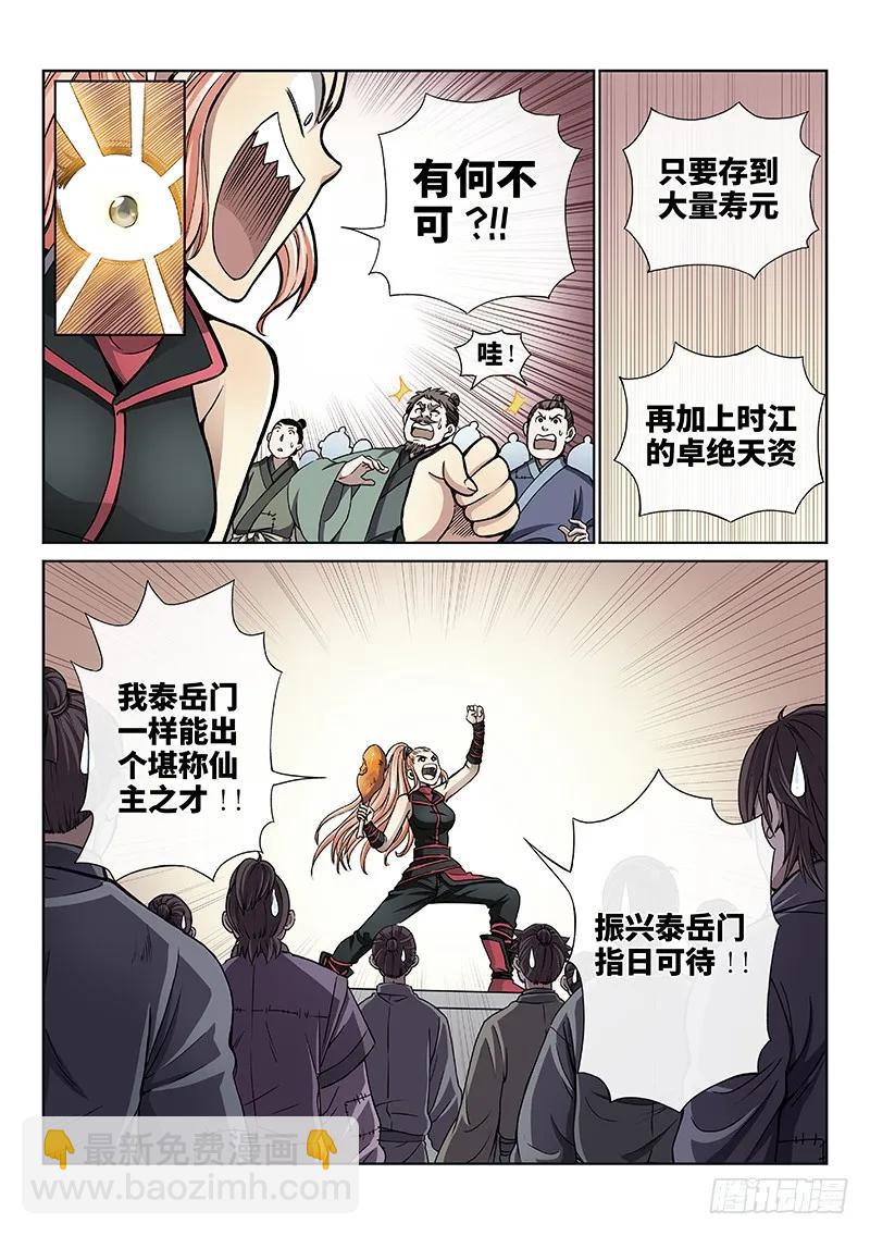 🍘我是大神仙 第四十七话·天下无不散之筵席 第9页