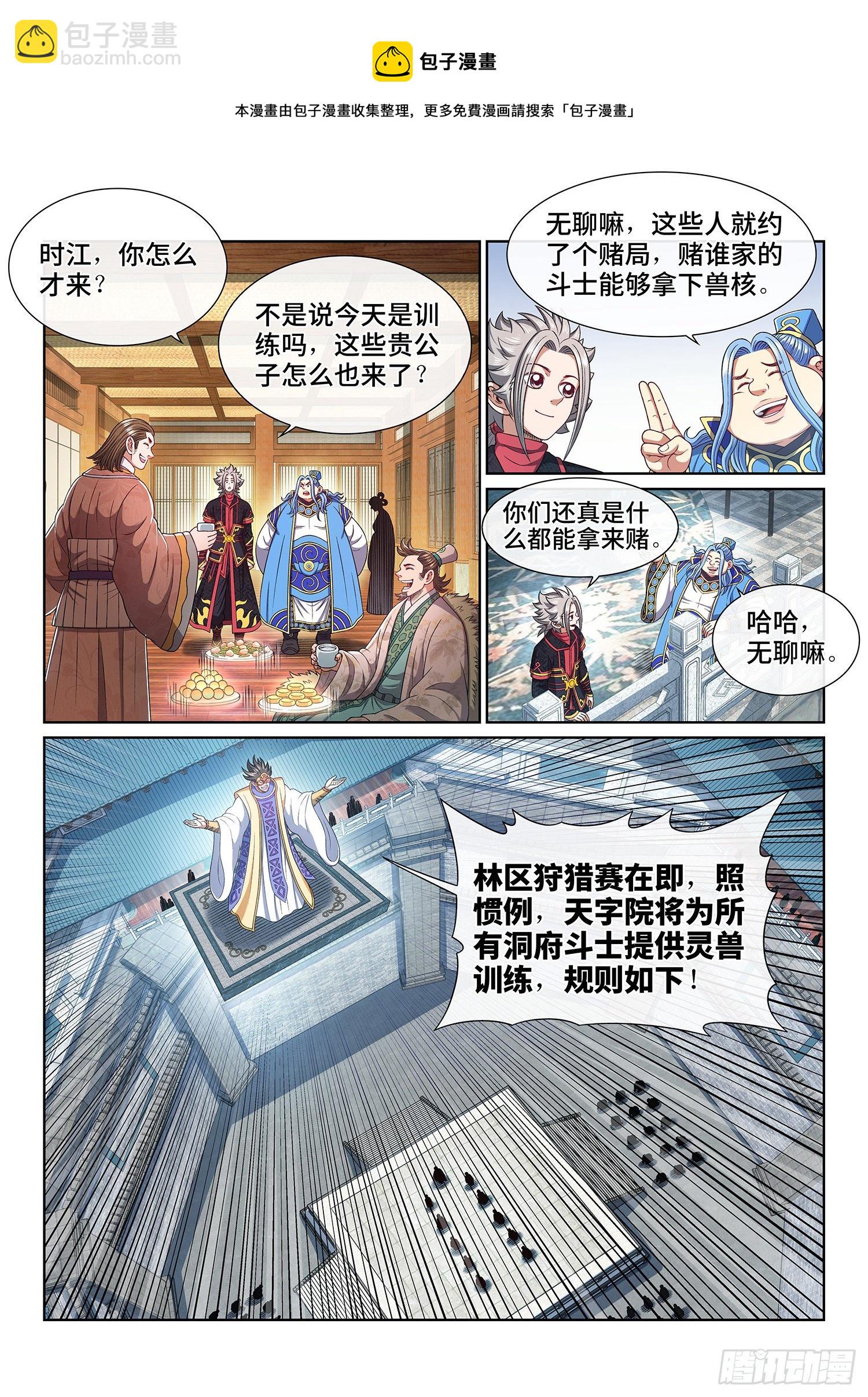 🍘我是大神仙 第四五六话·危险的任务 第10页