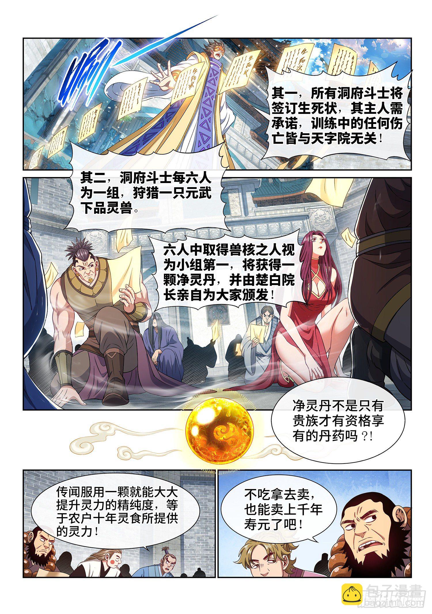 🍘我是大神仙 第四五六话·危险的任务 第11页