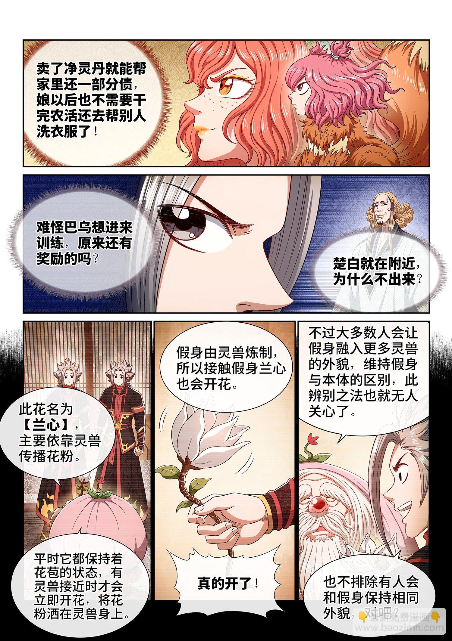 🍘我是大神仙 第四五六话·危险的任务 第12页