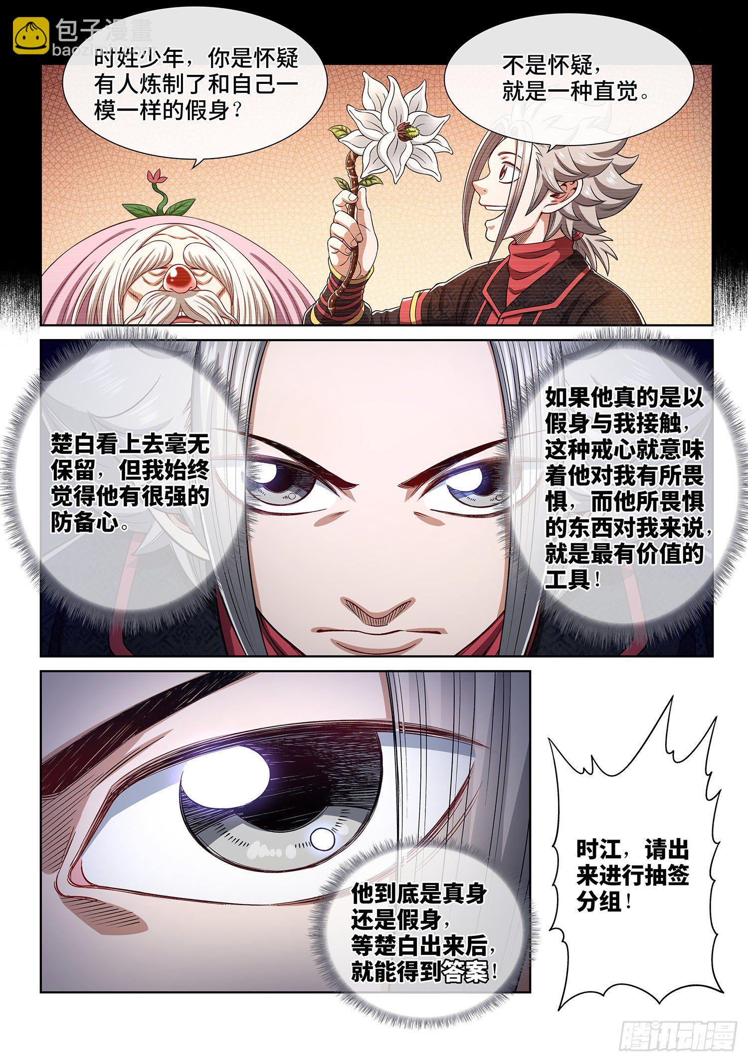 🍘我是大神仙 第四五六话·危险的任务 第13页