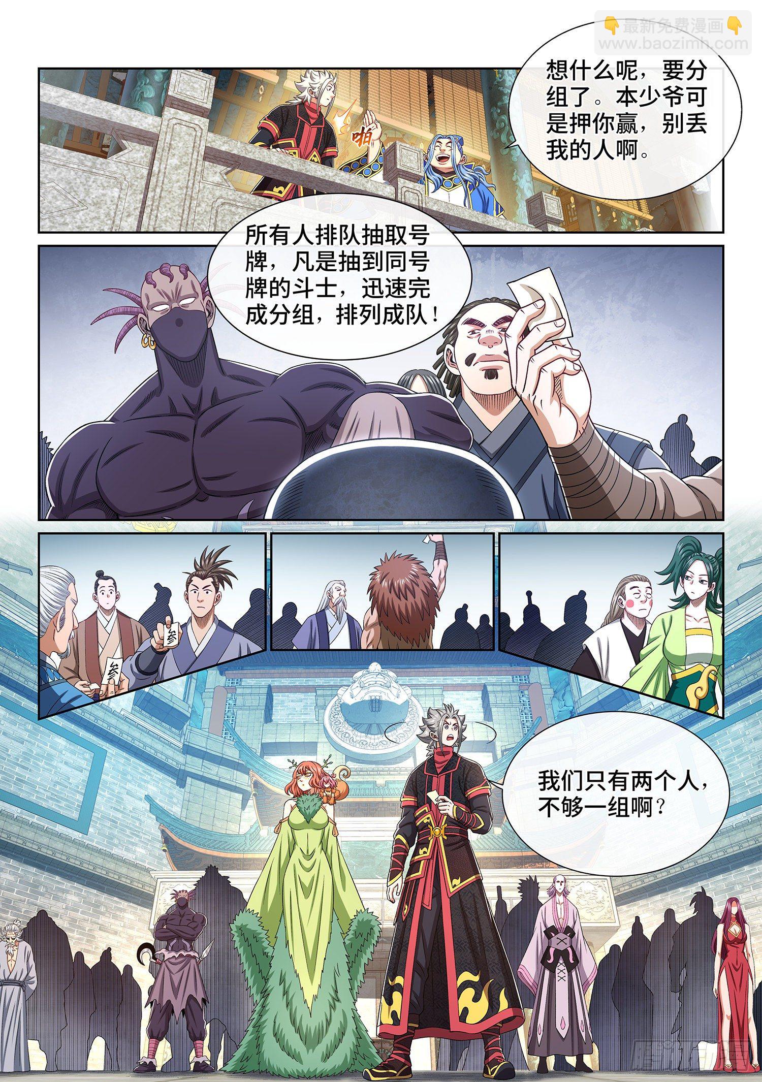 🍘我是大神仙 第四五六话·危险的任务 第14页