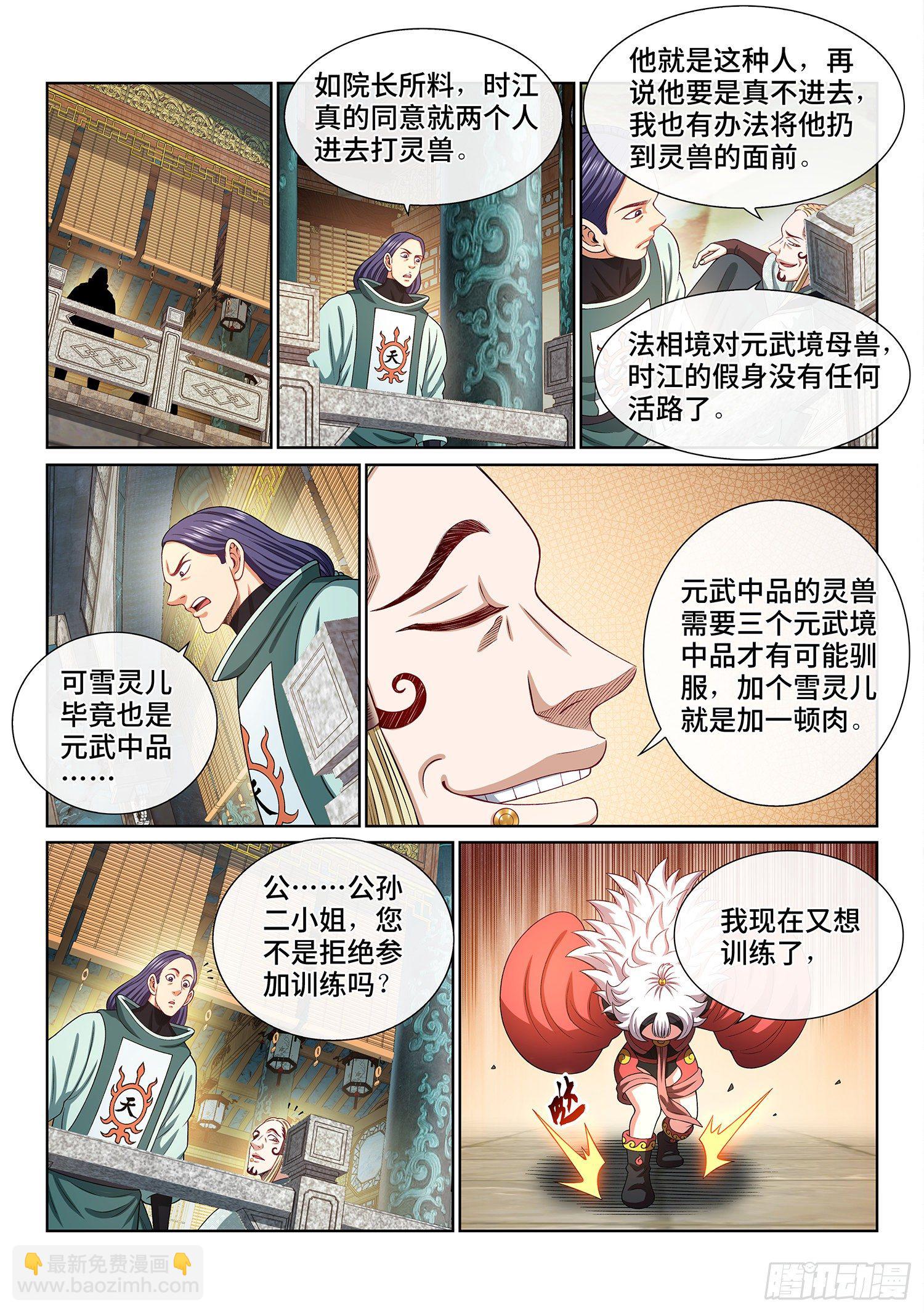 🍘我是大神仙 第四五六话·危险的任务 第16页