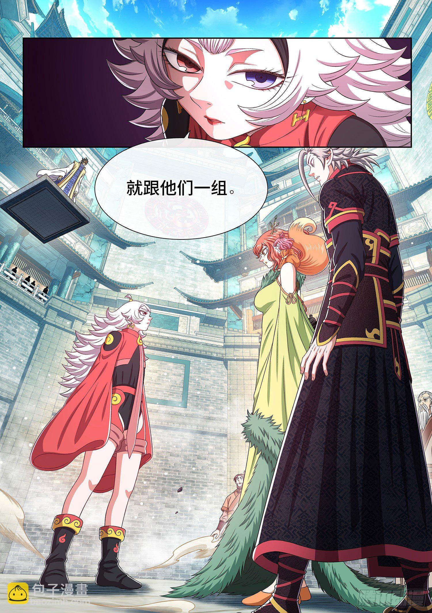 🍘我是大神仙 第四五六话·危险的任务 第17页