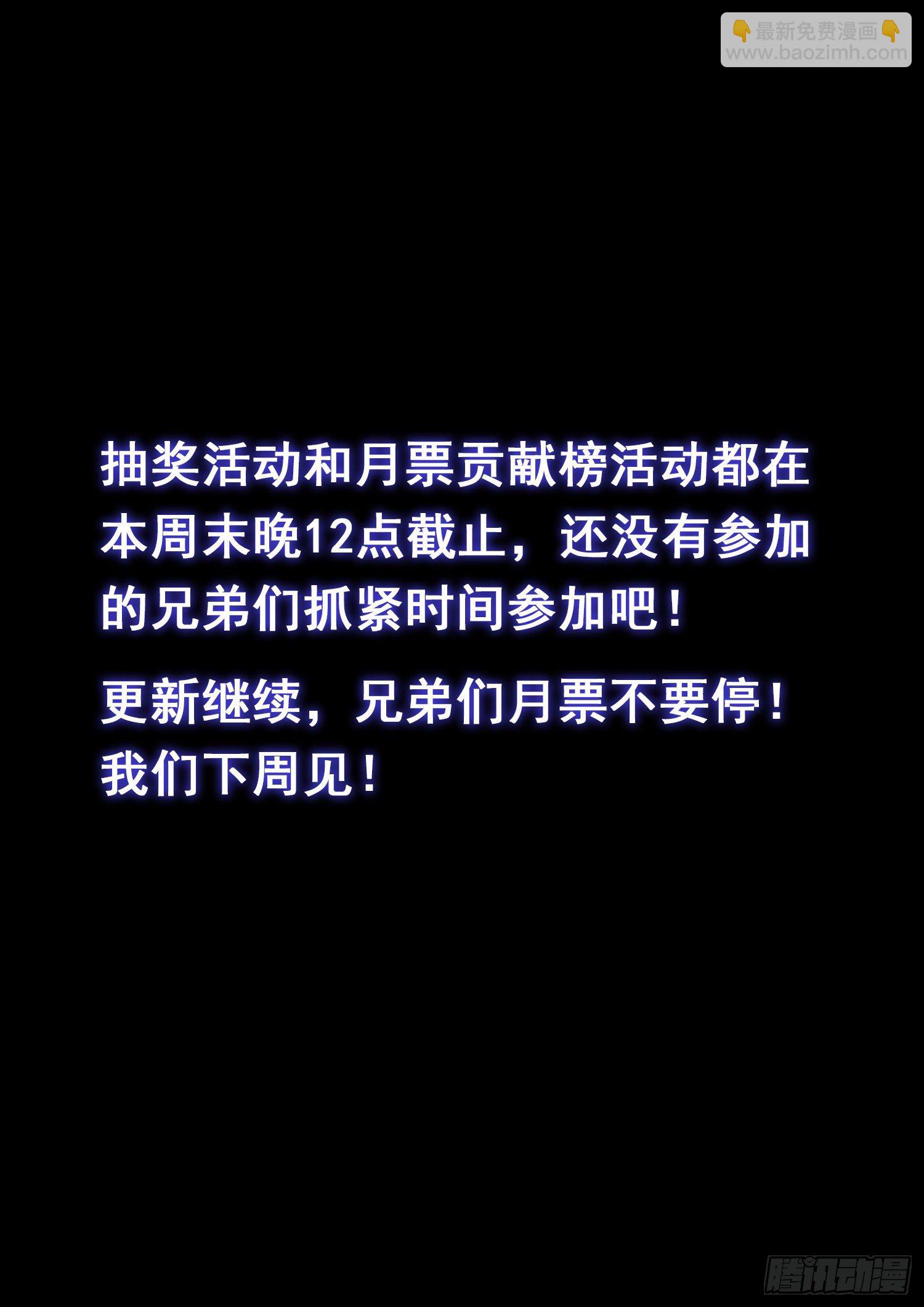🍘我是大神仙 第四五六话·危险的任务 第18页