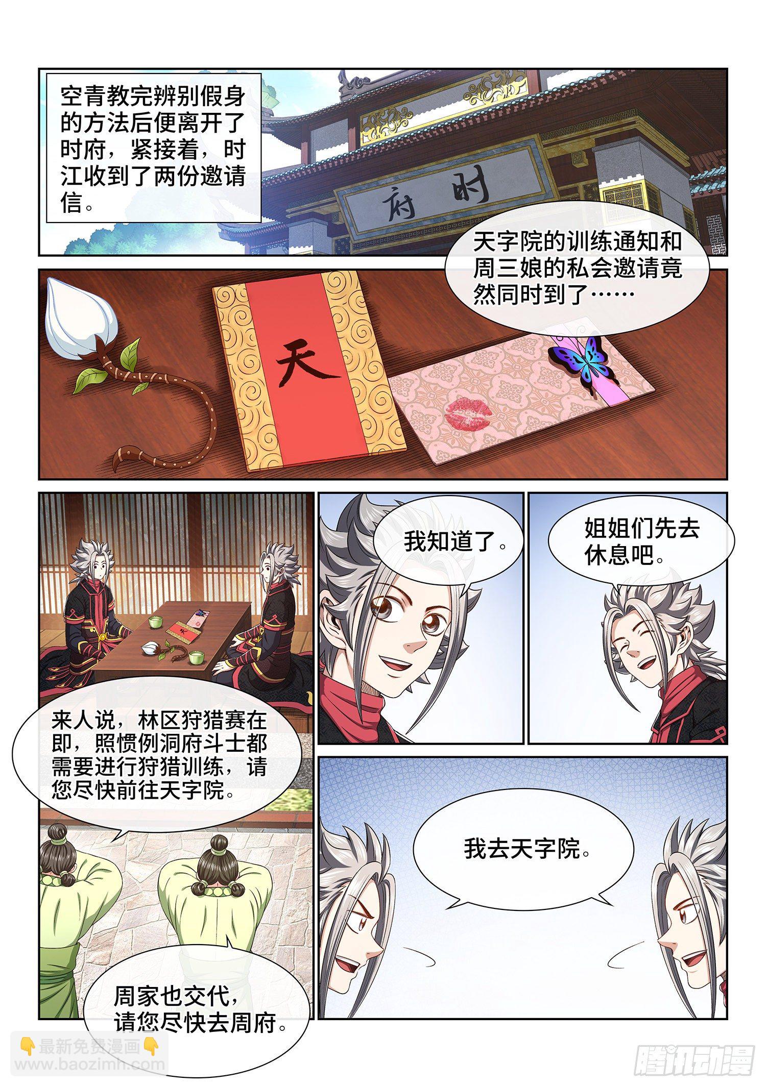 🍘我是大神仙 第四五六话·危险的任务 第2页