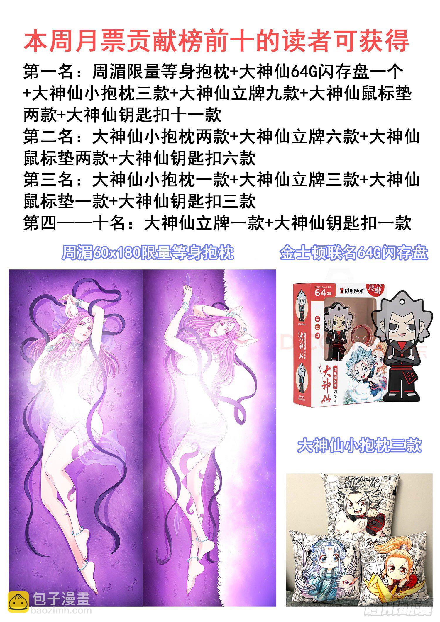 🍘我是大神仙 第四五六话·危险的任务 第20页