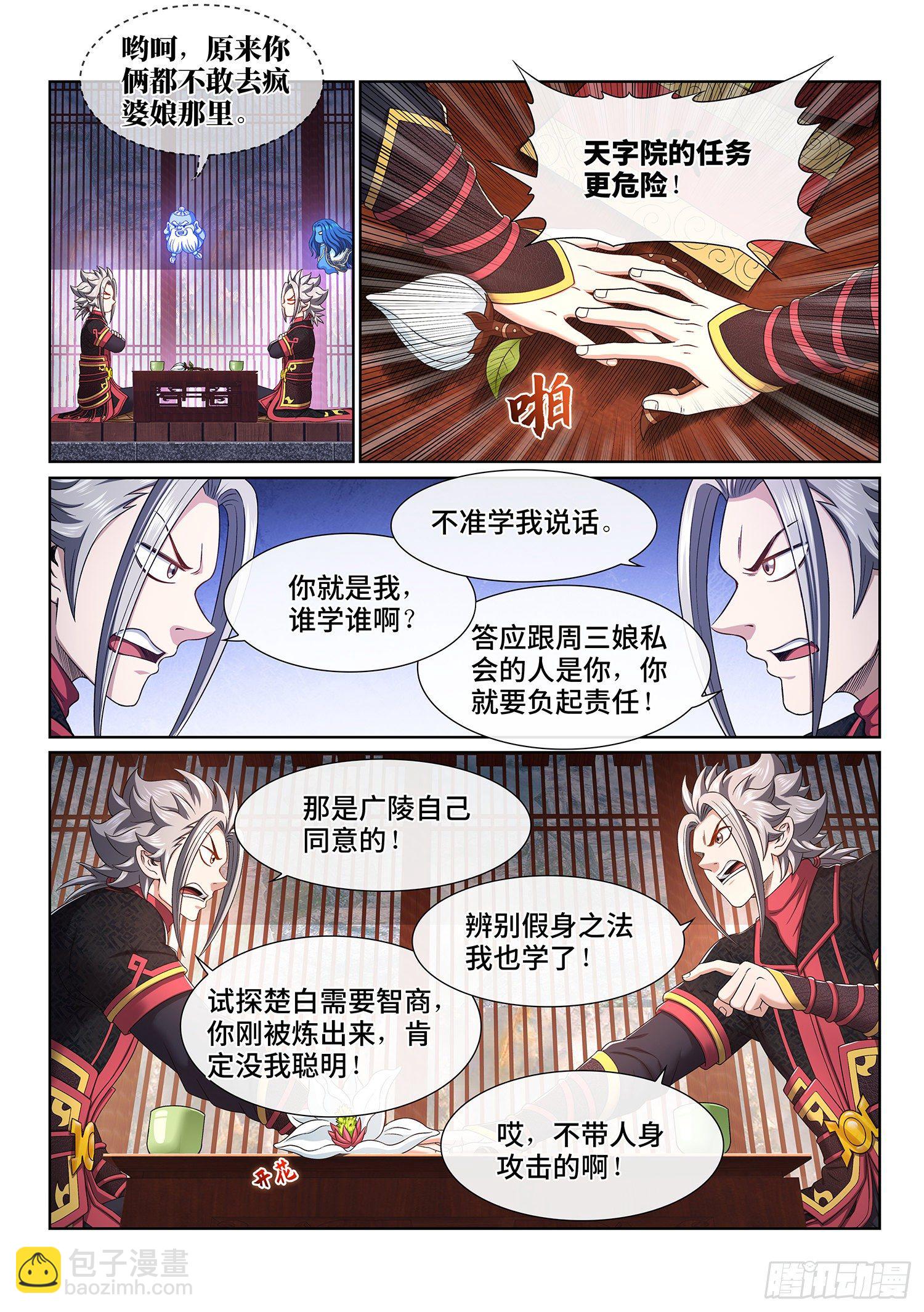 🍘我是大神仙 第四五六话·危险的任务 第3页