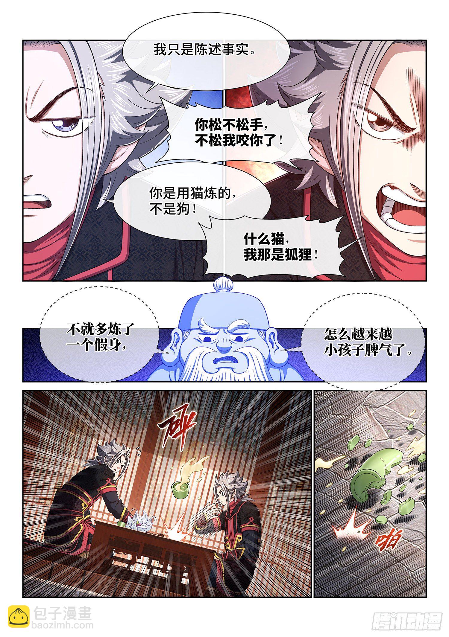 🍘我是大神仙 第四五六话·危险的任务 第4页