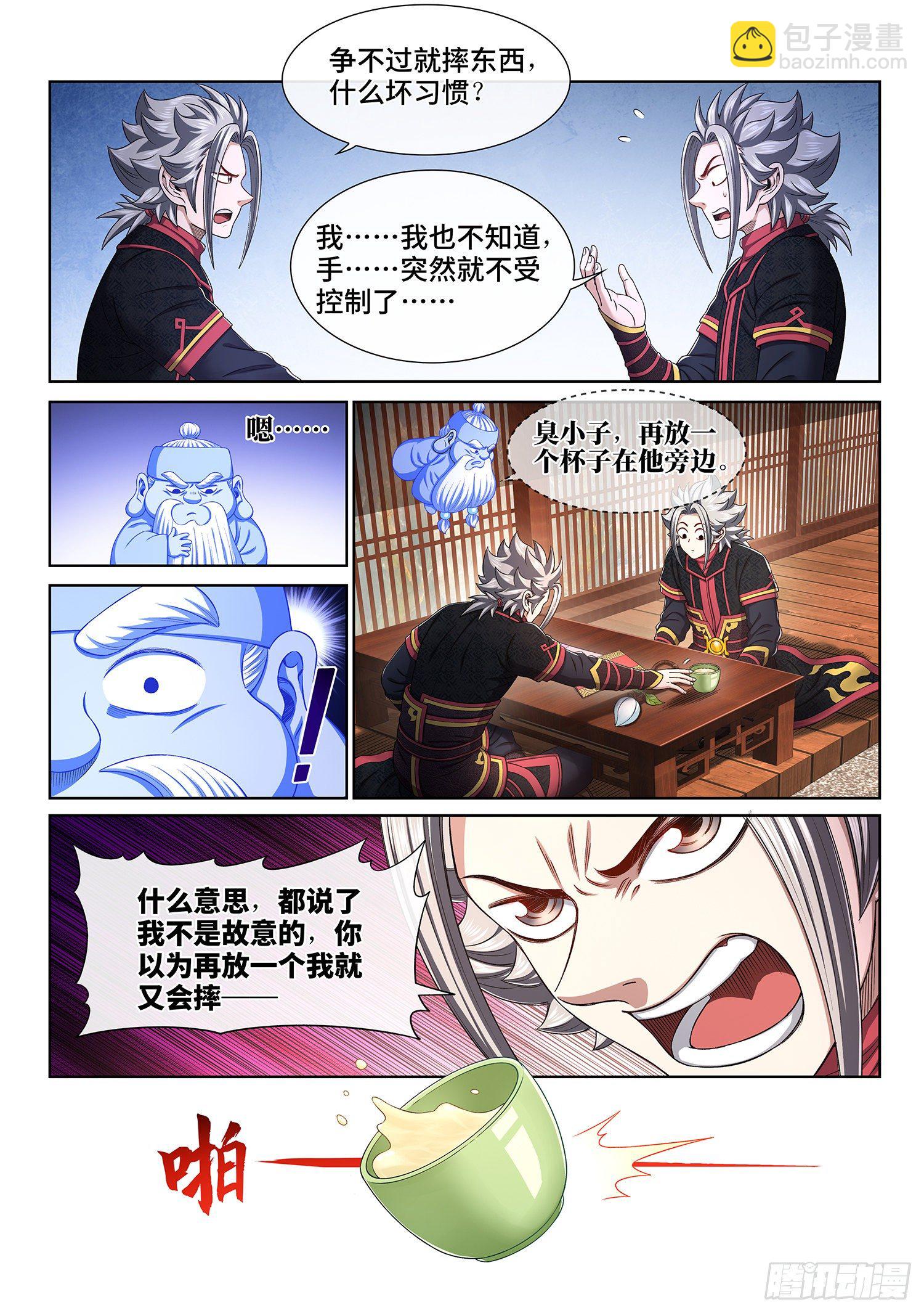🍘我是大神仙 第四五六话·危险的任务 第5页