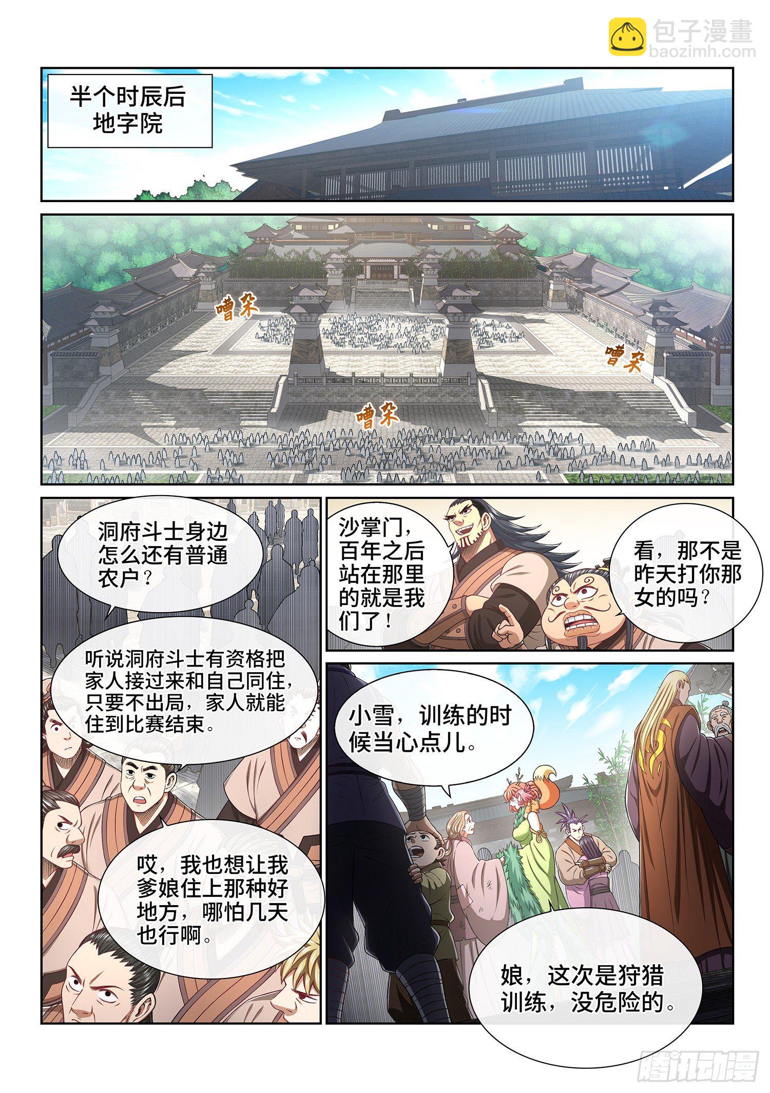 🍘我是大神仙 第四五六话·危险的任务 第7页