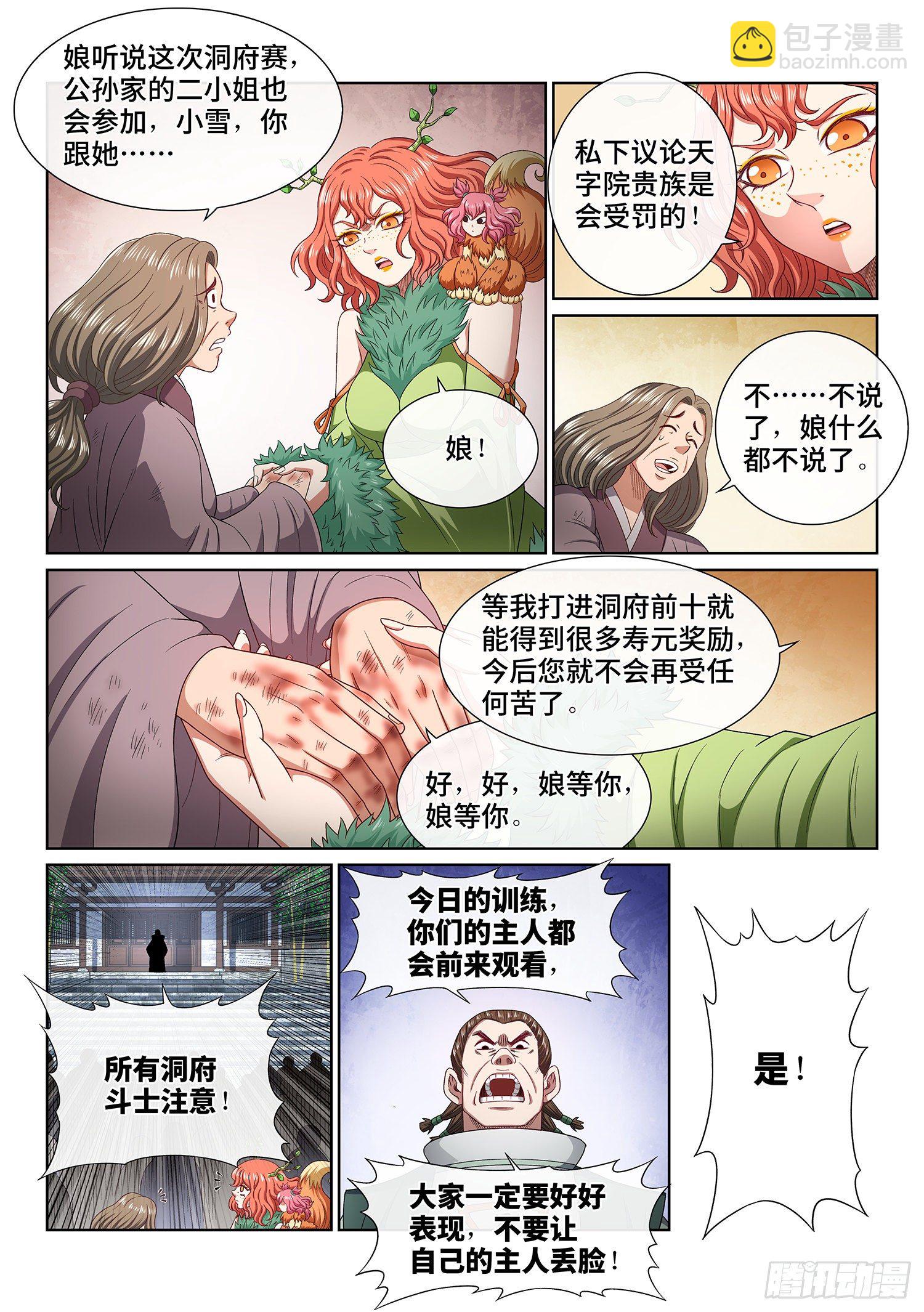 🍘我是大神仙 第四五六话·危险的任务 第8页