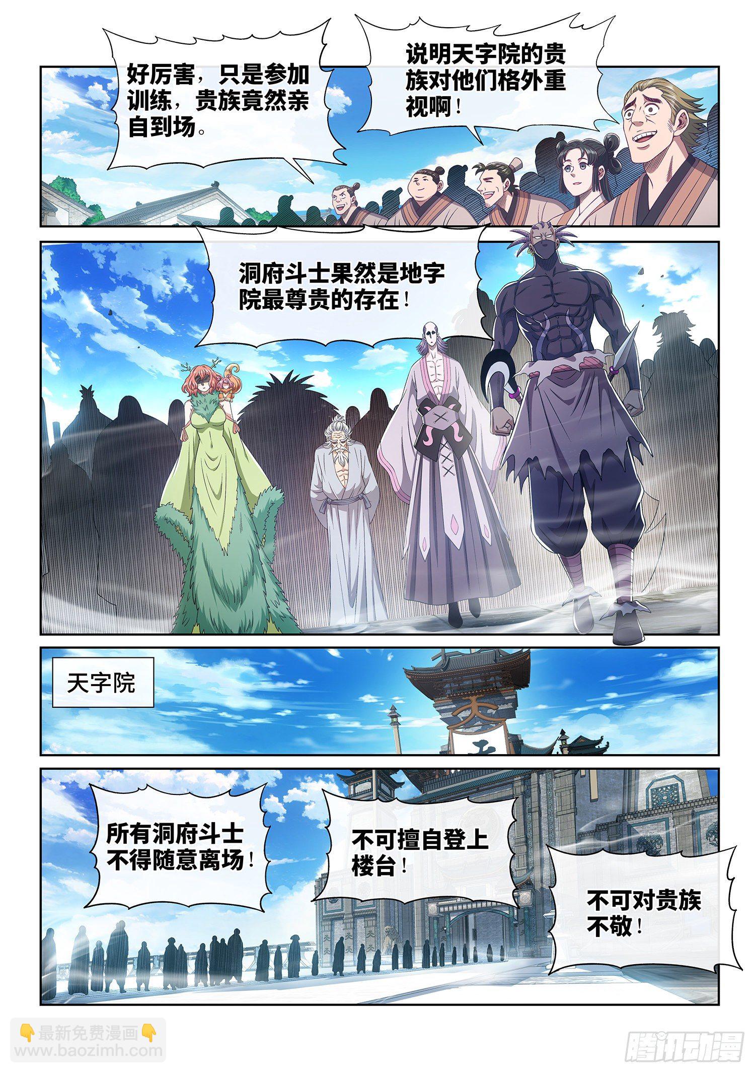 🍘我是大神仙 第四五六话·危险的任务 第9页