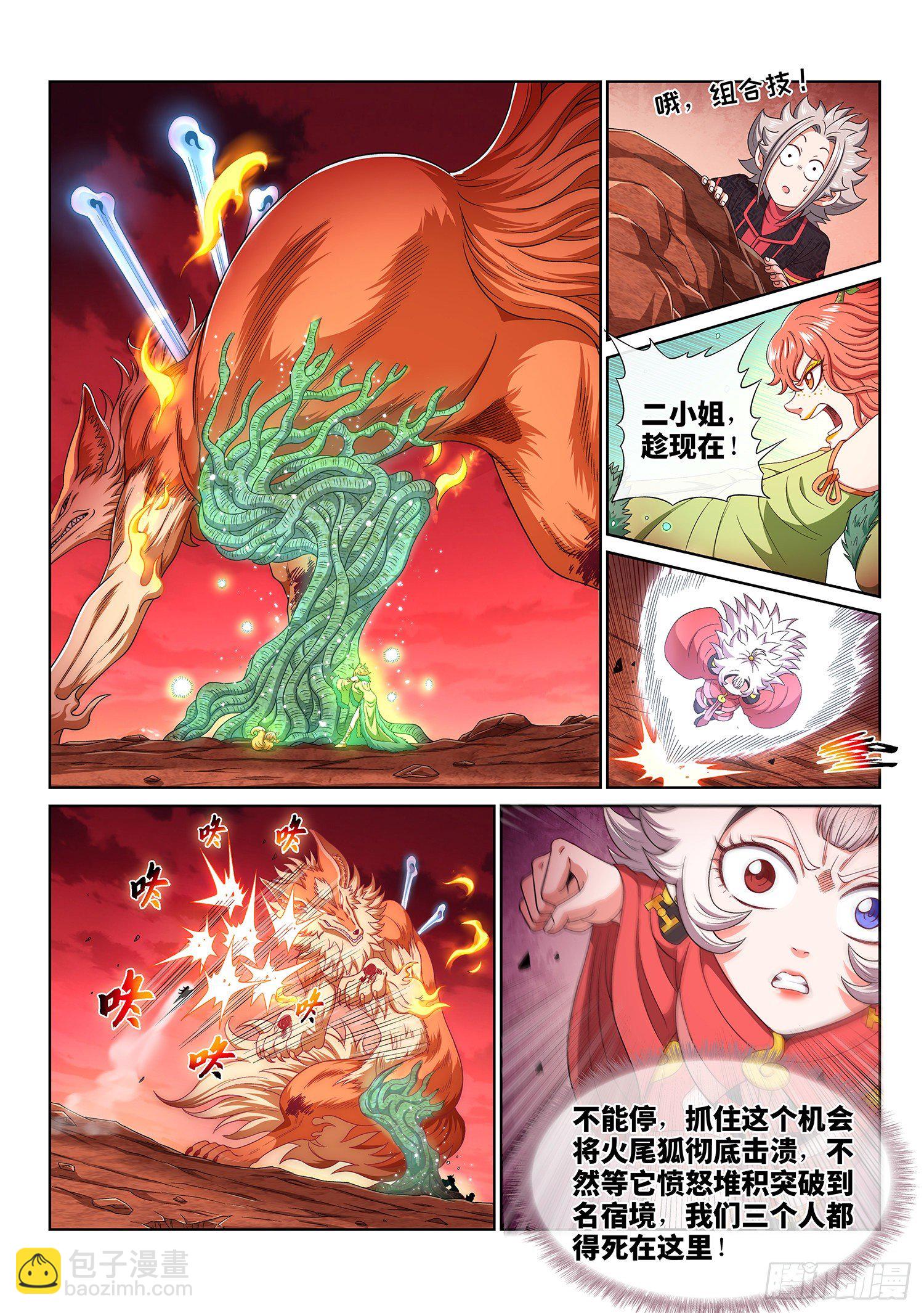 🍘我是大神仙 第四五八话·死 局 第11页
