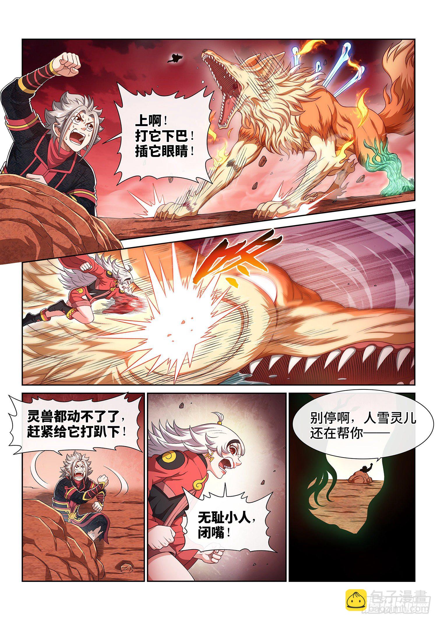🍘我是大神仙 第四五八话·死 局 第12页