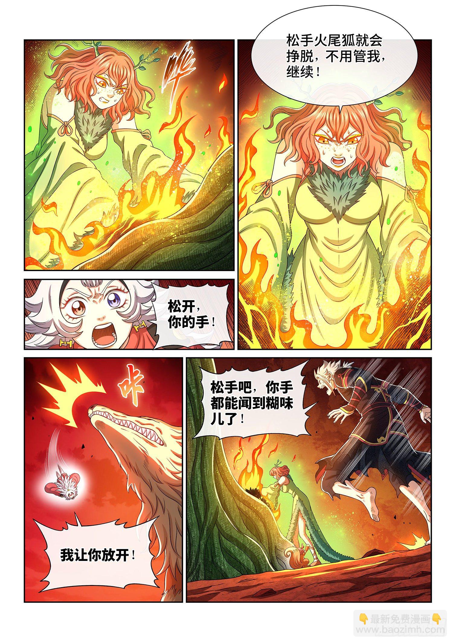 🍘我是大神仙 第四五八话·死 局 第13页