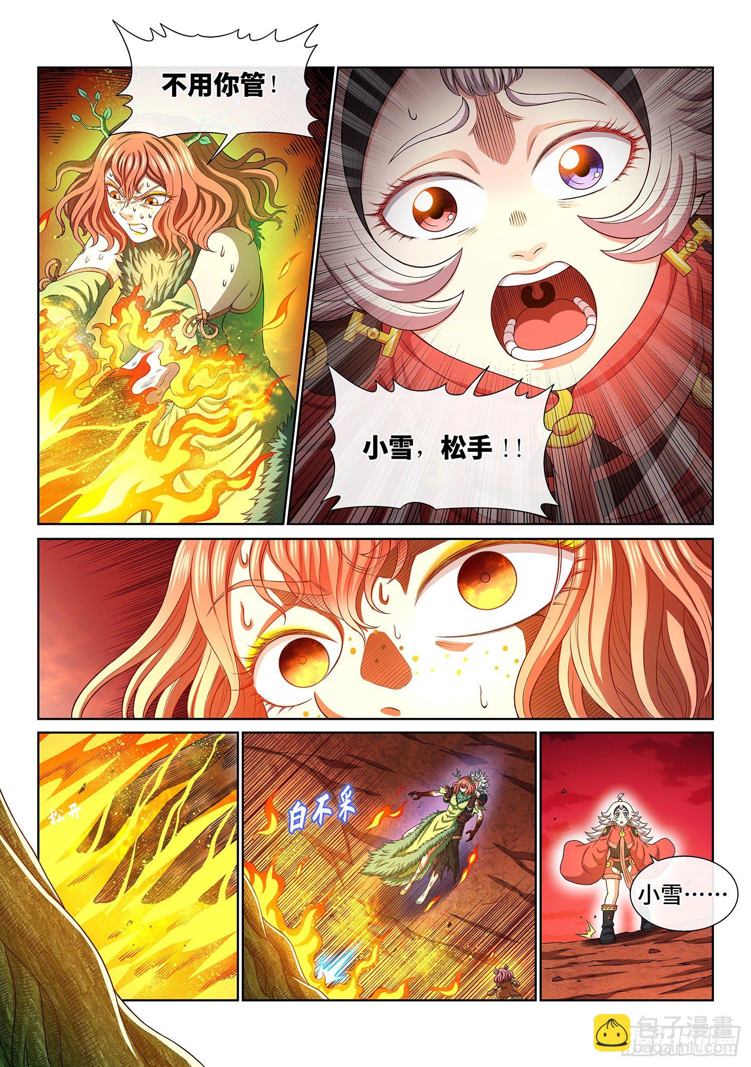 🍘我是大神仙 第四五八话·死 局 第14页