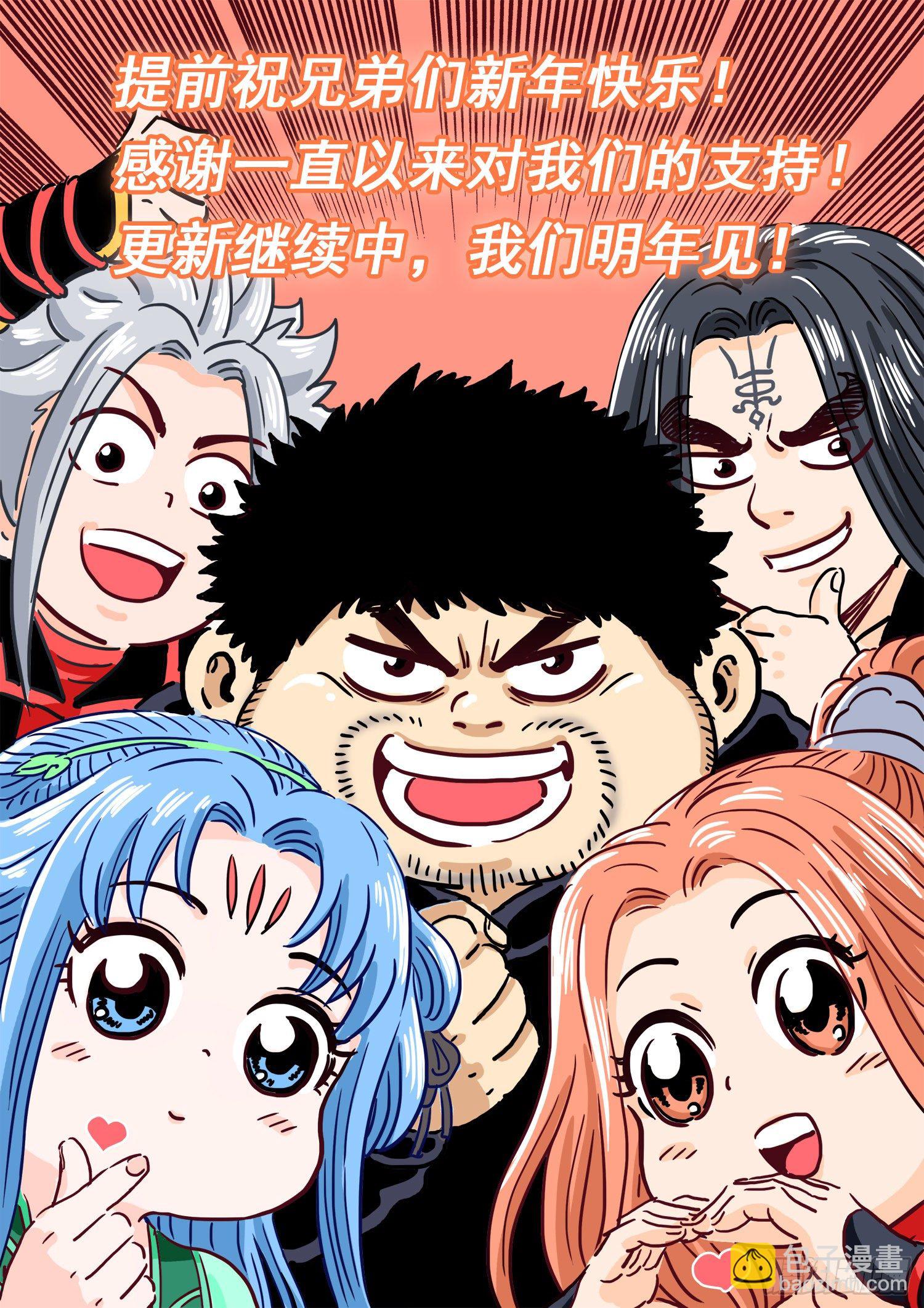 🍘我是大神仙 第四五八话·死 局 第16页