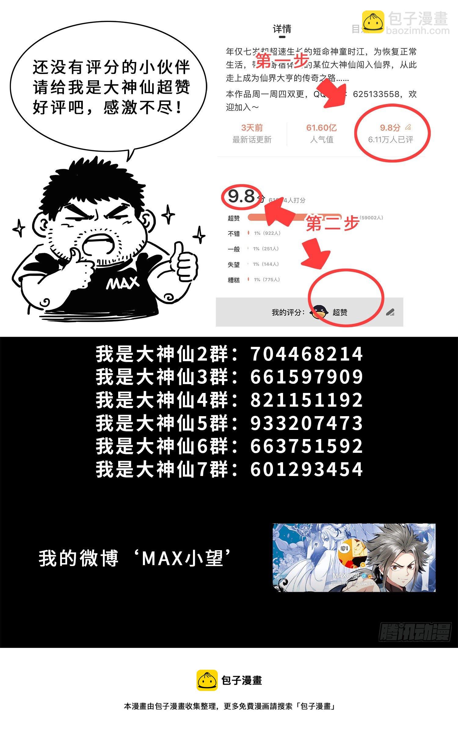 🍘我是大神仙 第四五八话·死 局 第17页