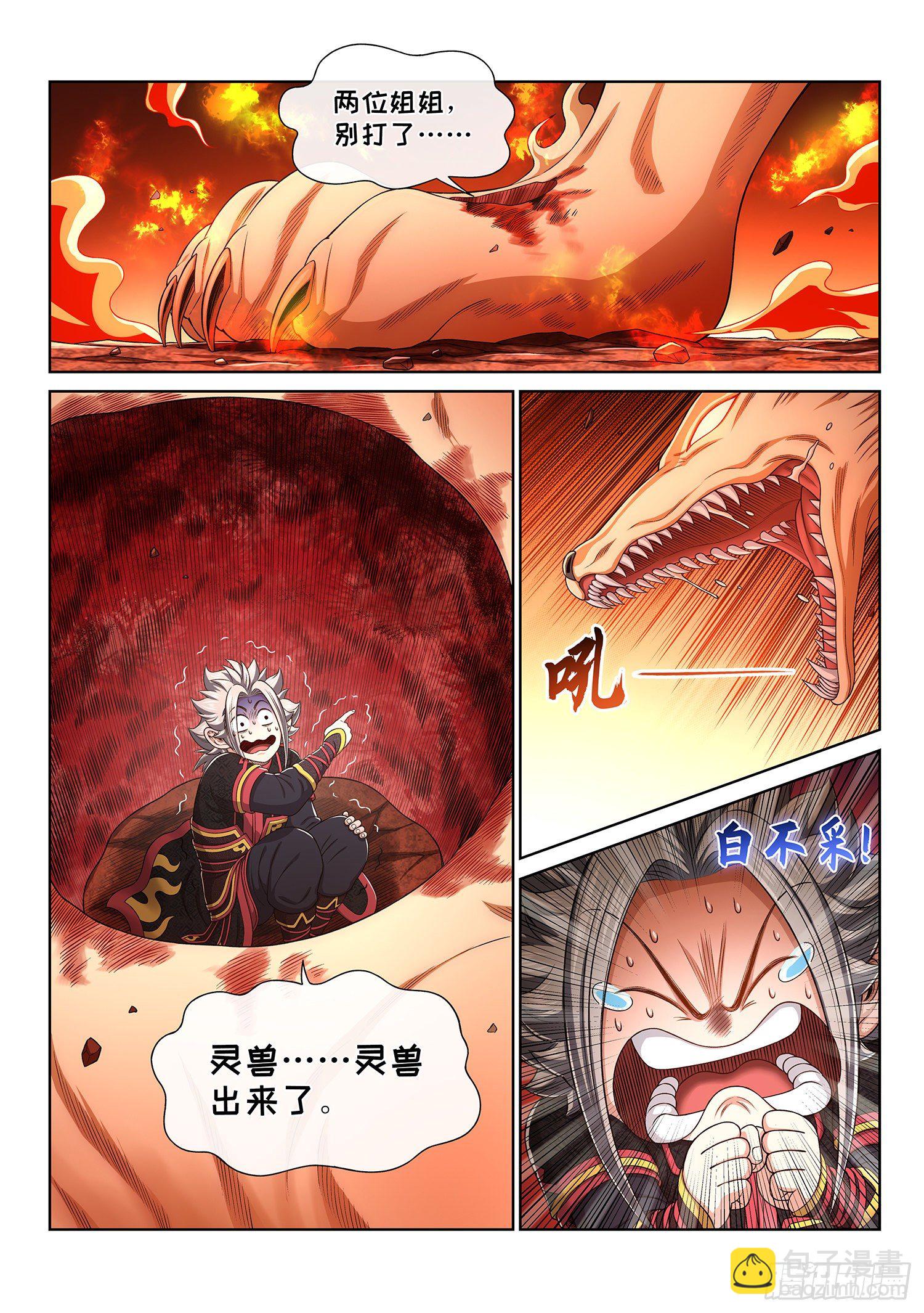 🍘我是大神仙 第四五八话·死 局 第3页