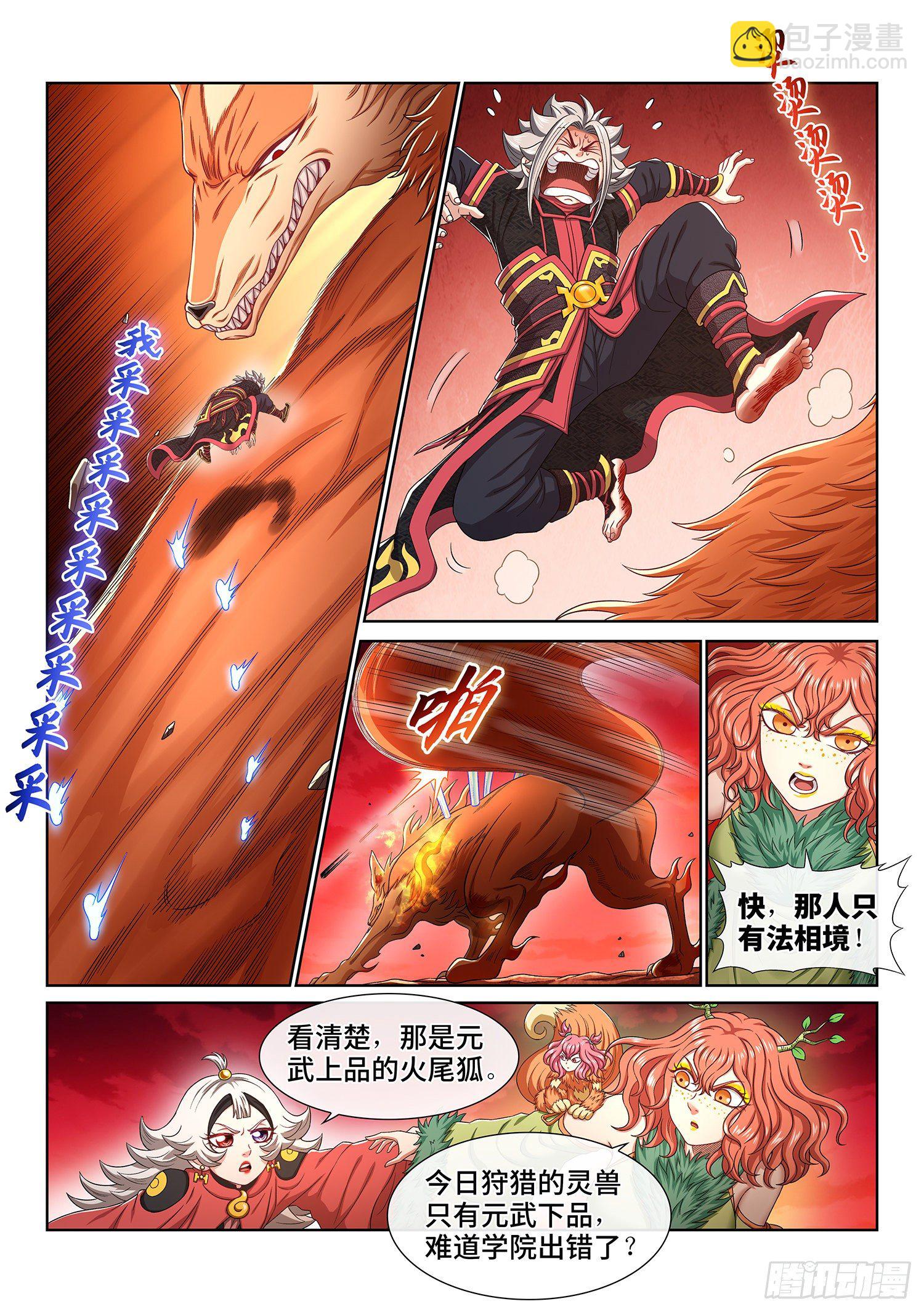 🍘我是大神仙 第四五八话·死 局 第4页