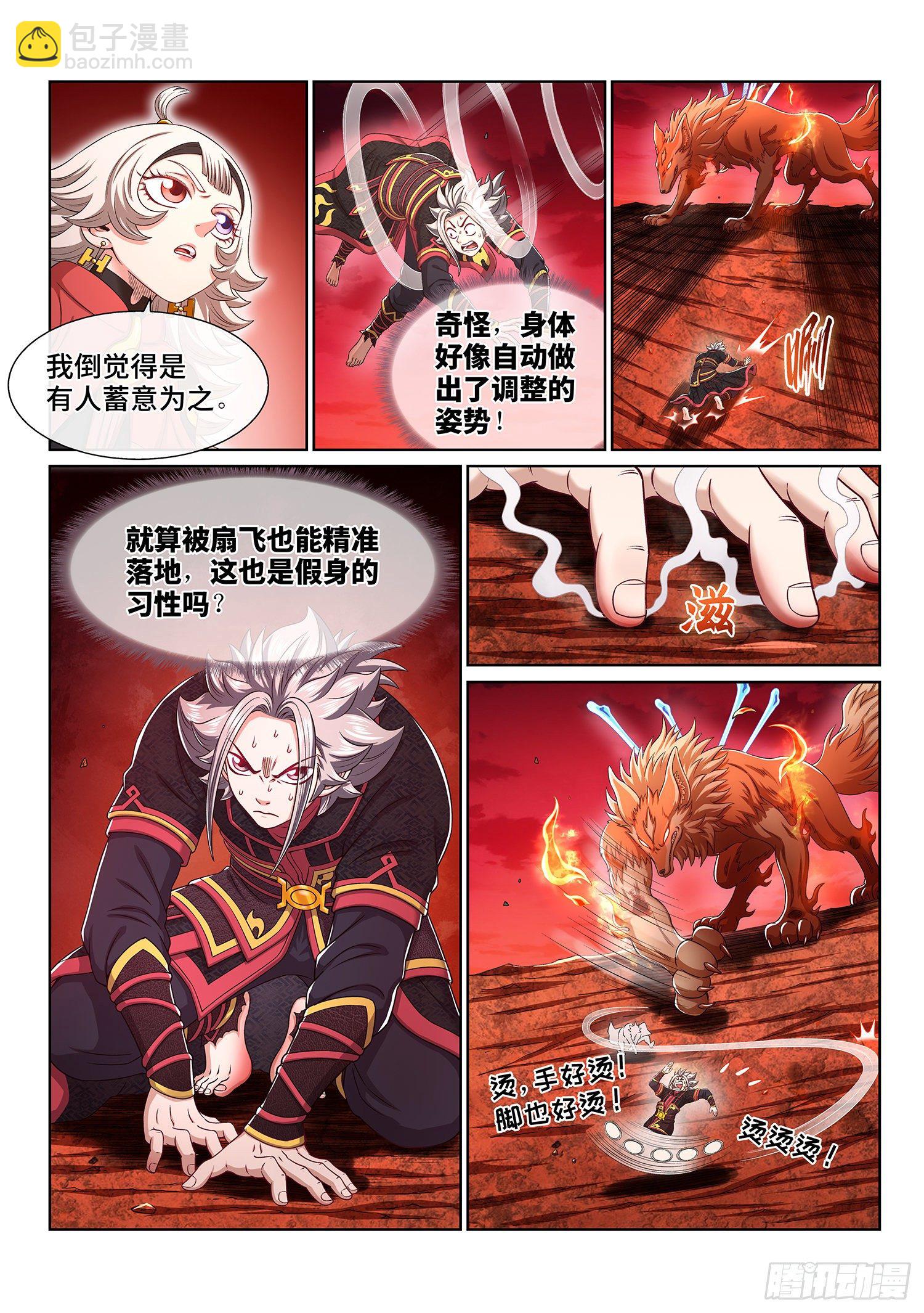 🍘我是大神仙 第四五八话·死 局 第5页