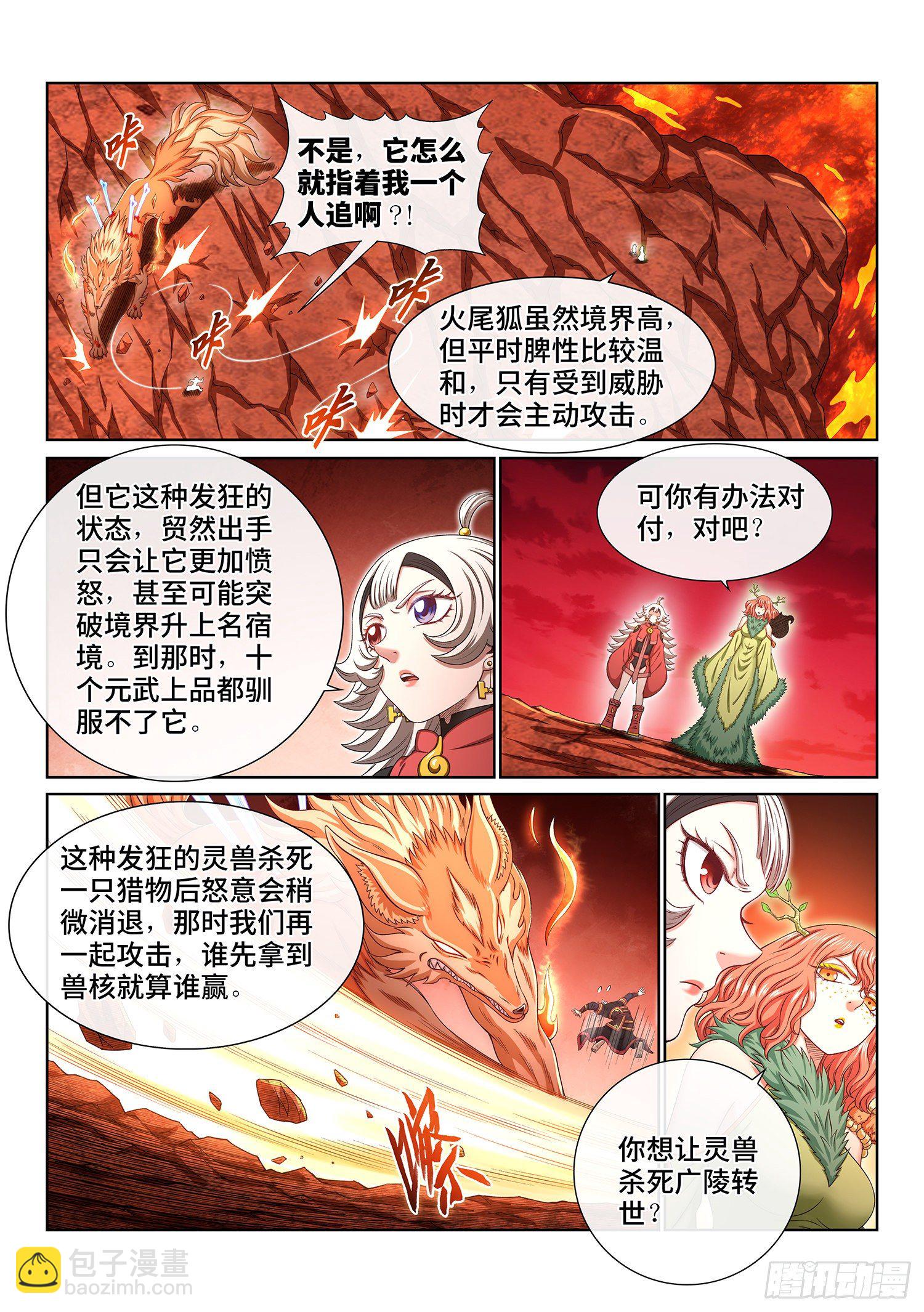 🍘我是大神仙 第四五八话·死 局 第6页