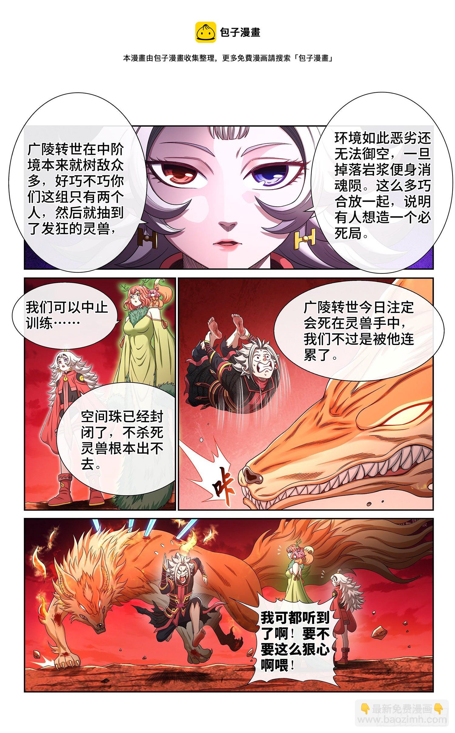 🍘我是大神仙 第四五八话·死 局 第7页
